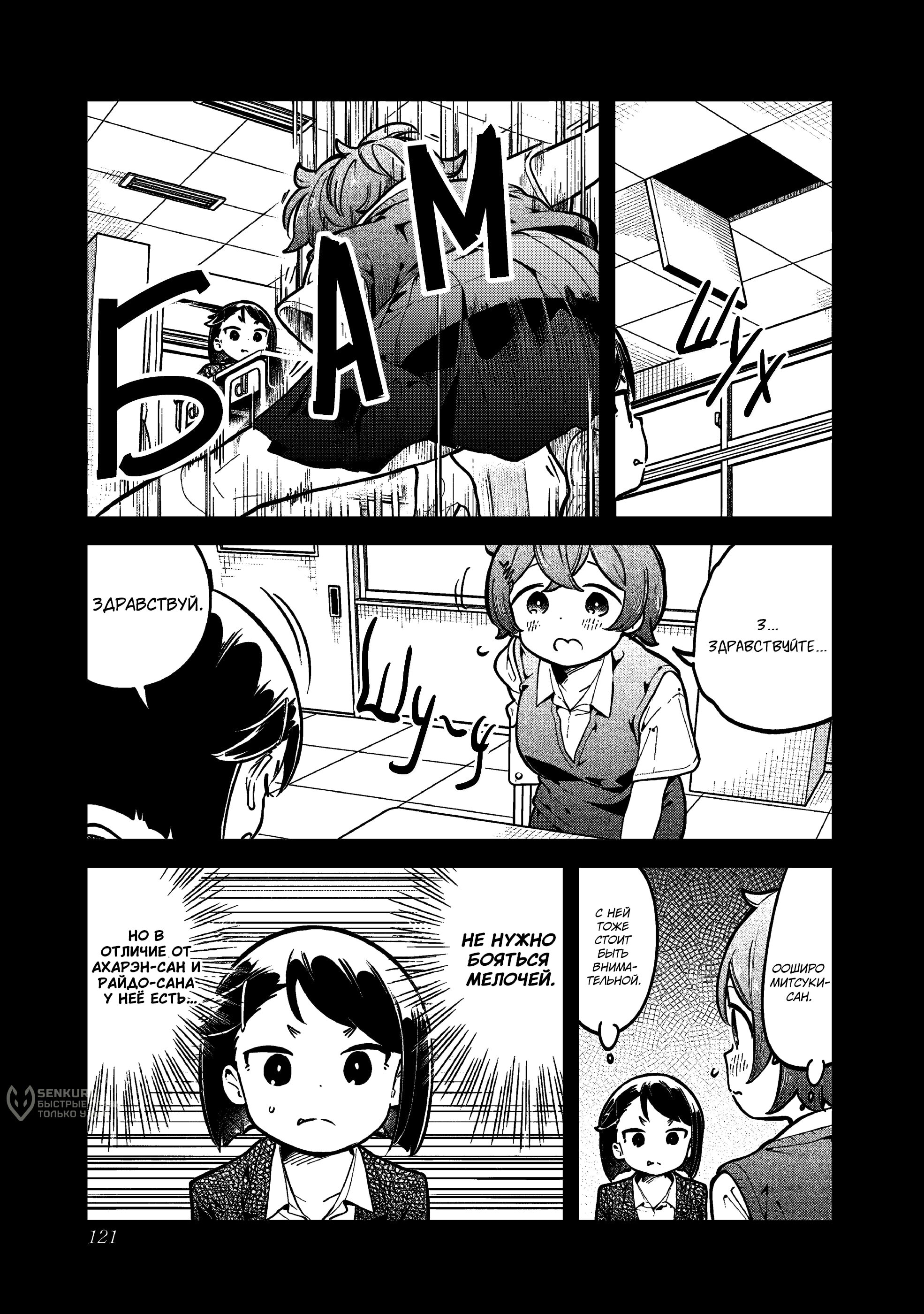 Манга Непостижимая Ахарэн-сан - Глава 146 Страница 3