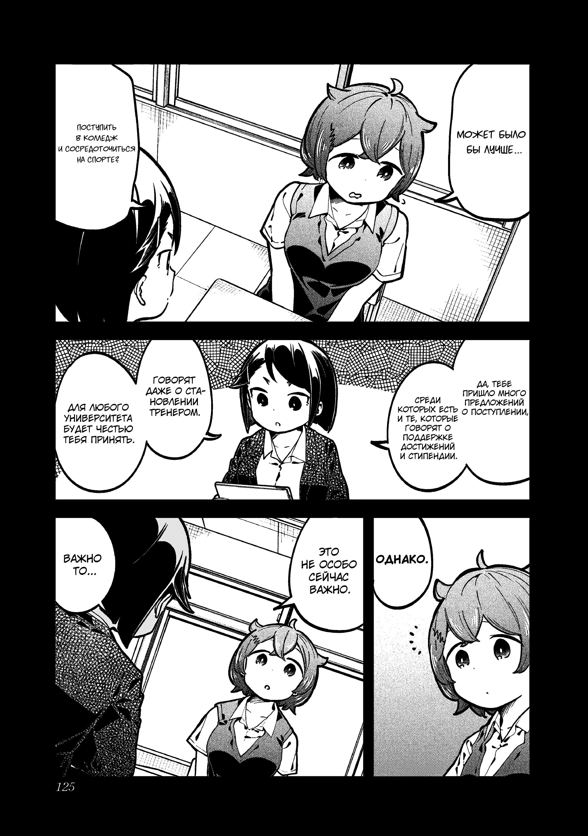 Манга Непостижимая Ахарэн-сан - Глава 146 Страница 7