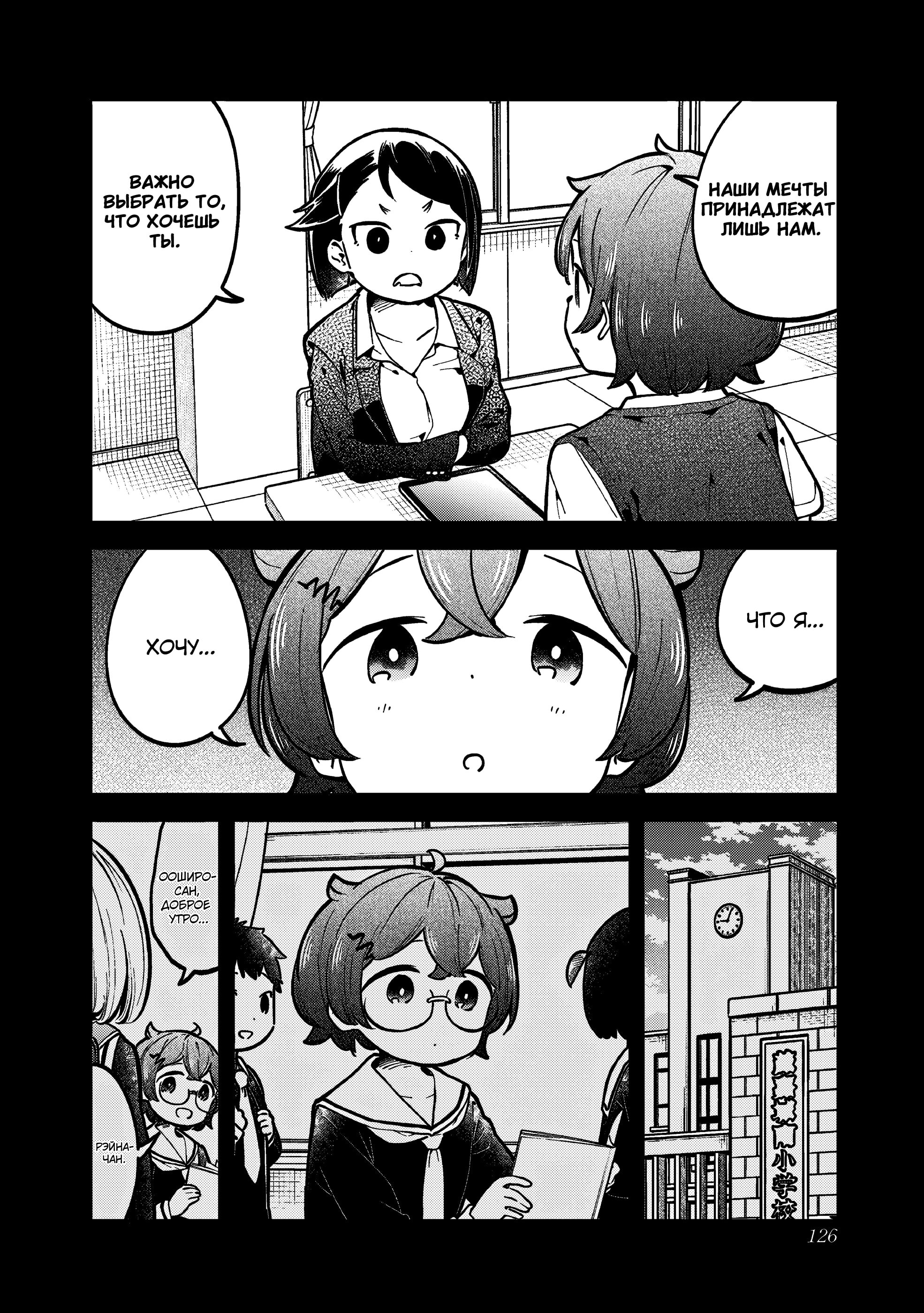 Манга Непостижимая Ахарэн-сан - Глава 146 Страница 8