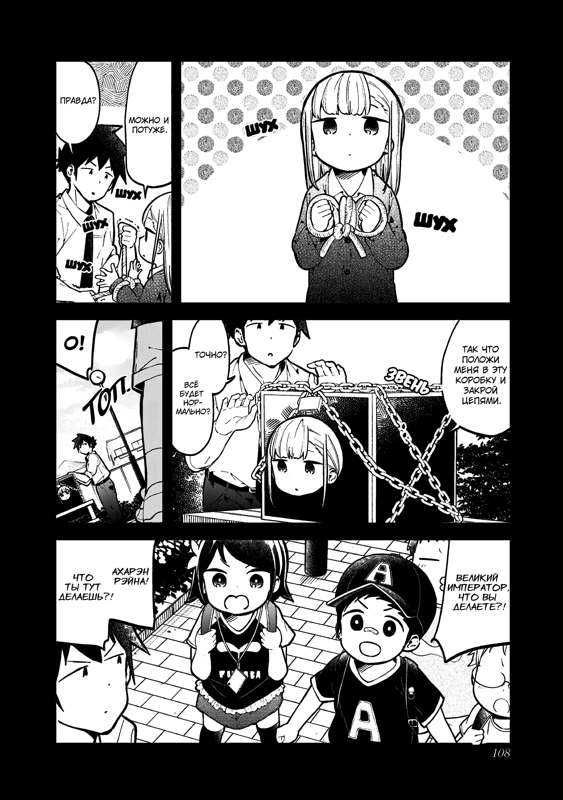 Манга Непостижимая Ахарэн-сан - Глава 145 Страница 8