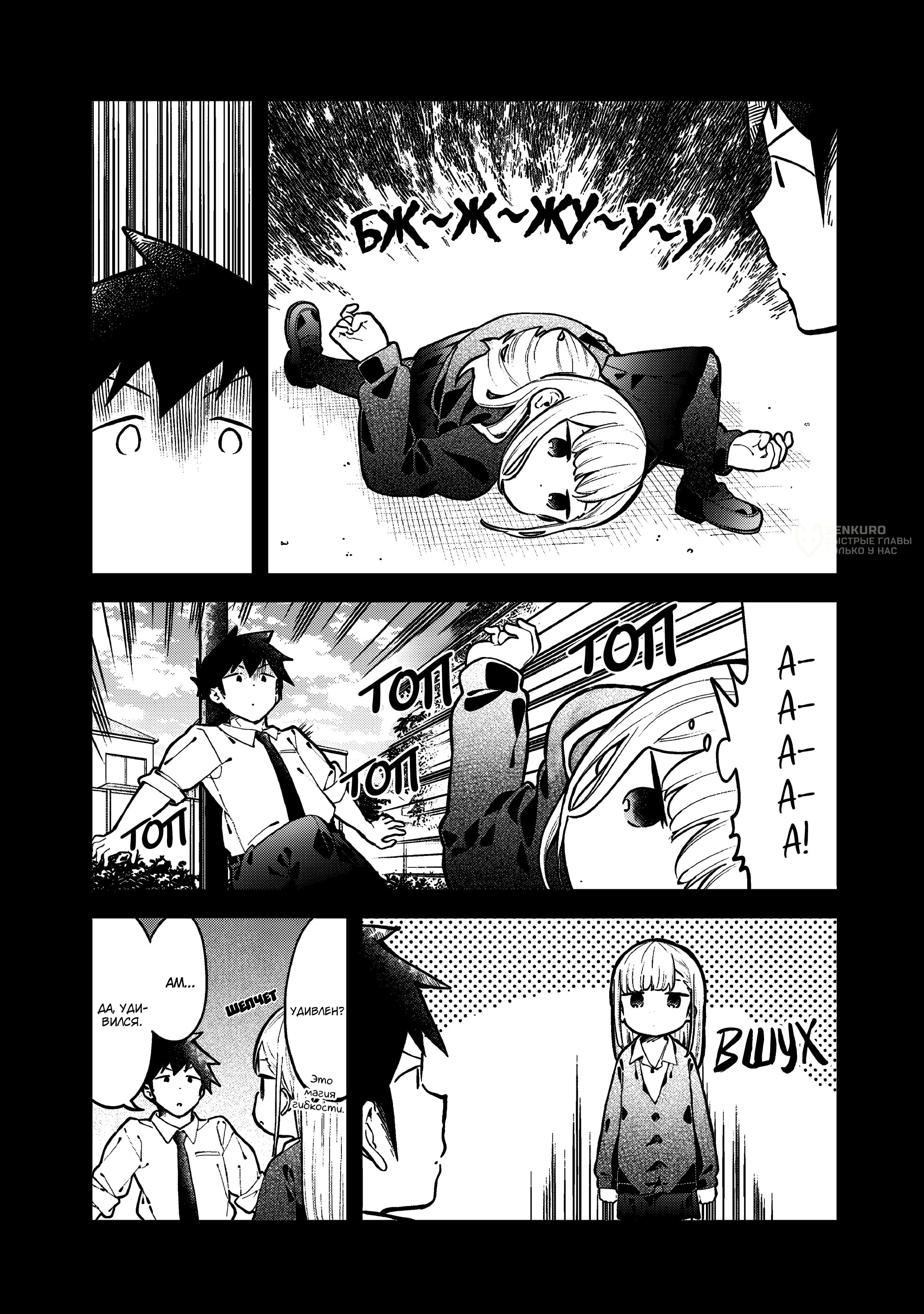 Манга Непостижимая Ахарэн-сан - Глава 145 Страница 12