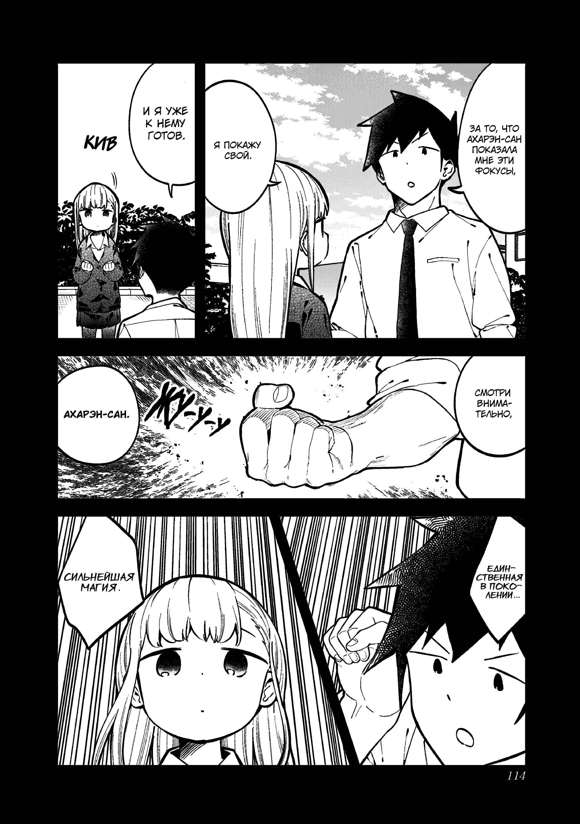 Манга Непостижимая Ахарэн-сан - Глава 145 Страница 14