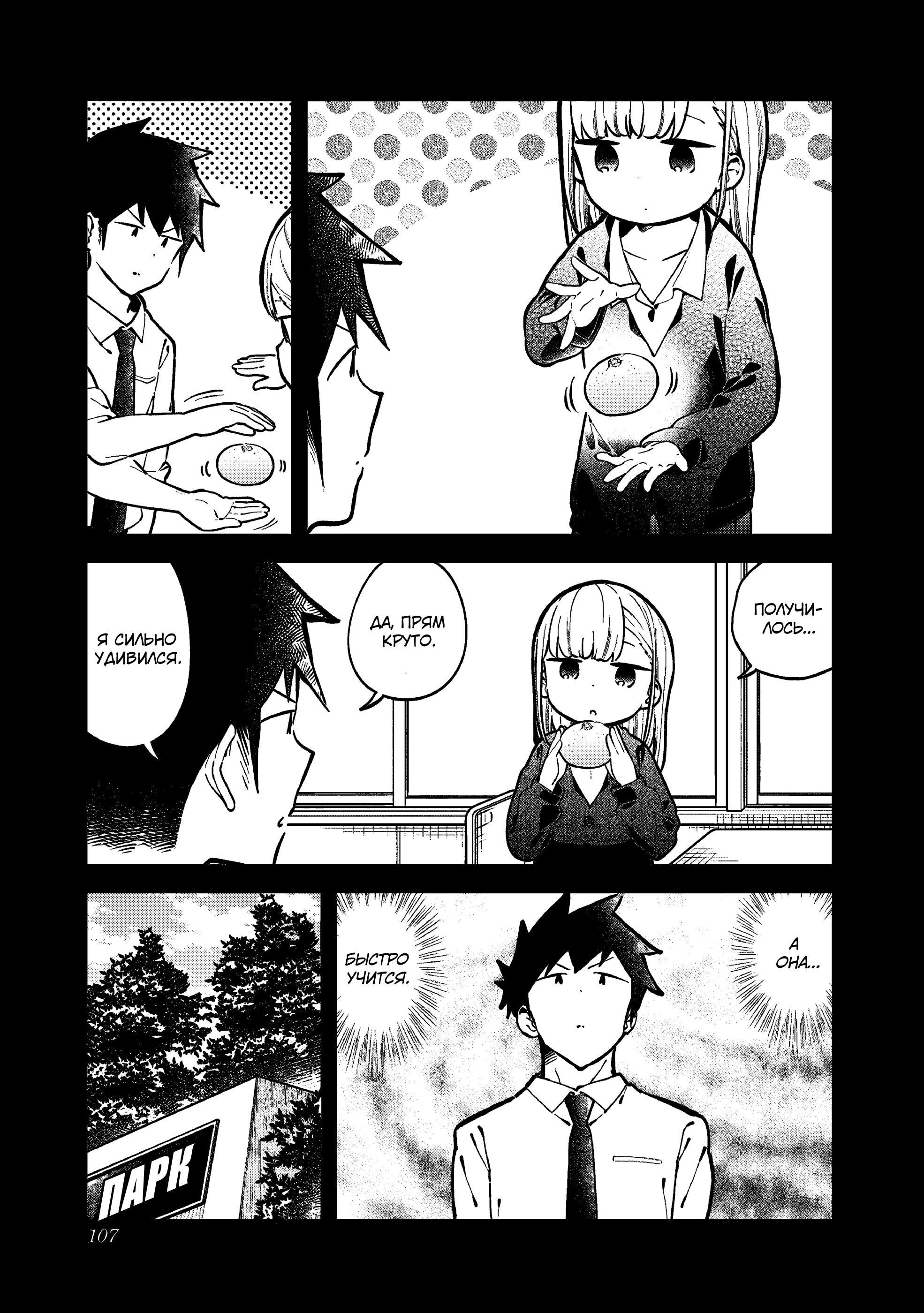 Манга Непостижимая Ахарэн-сан - Глава 145 Страница 7