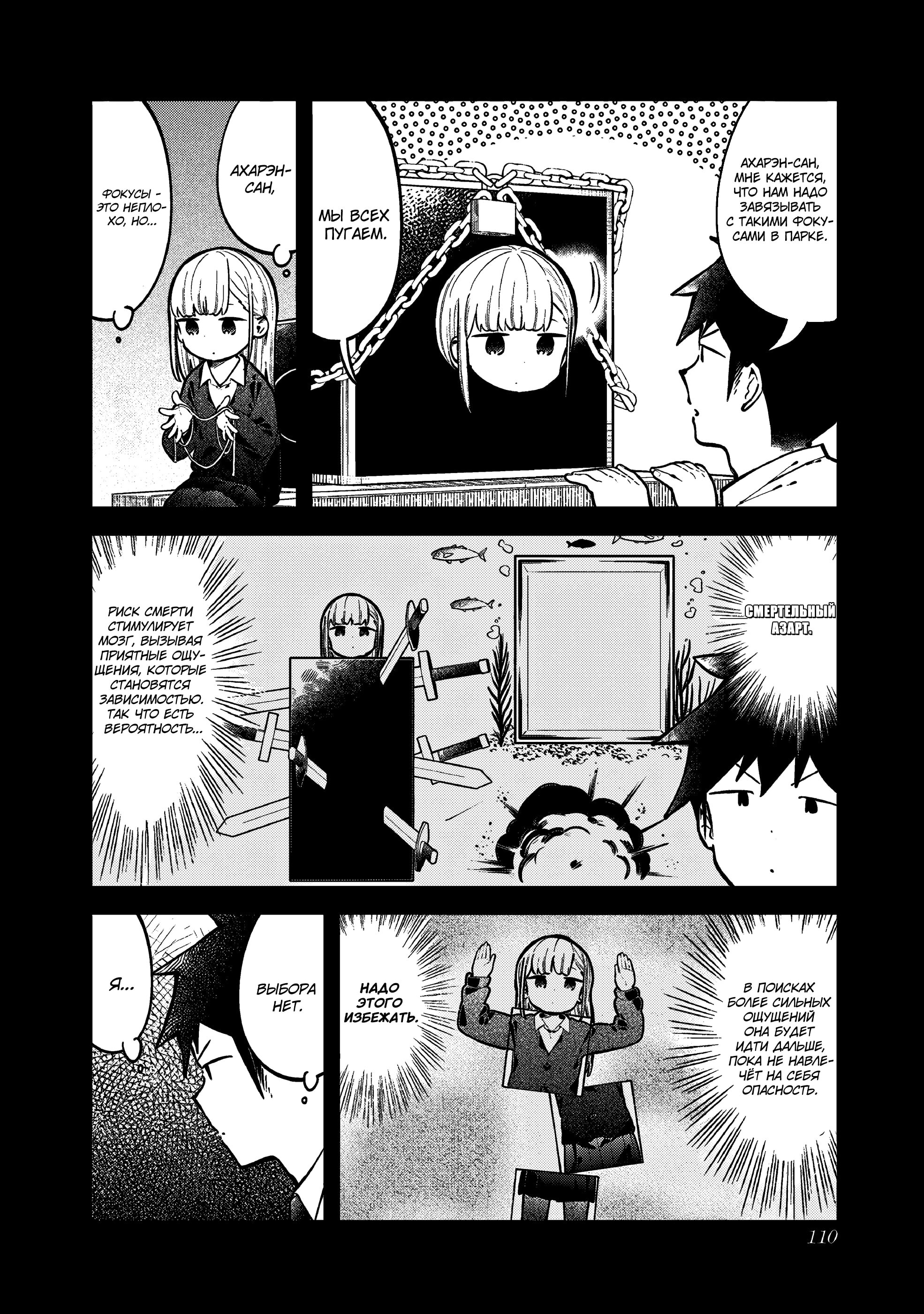 Манга Непостижимая Ахарэн-сан - Глава 145 Страница 10
