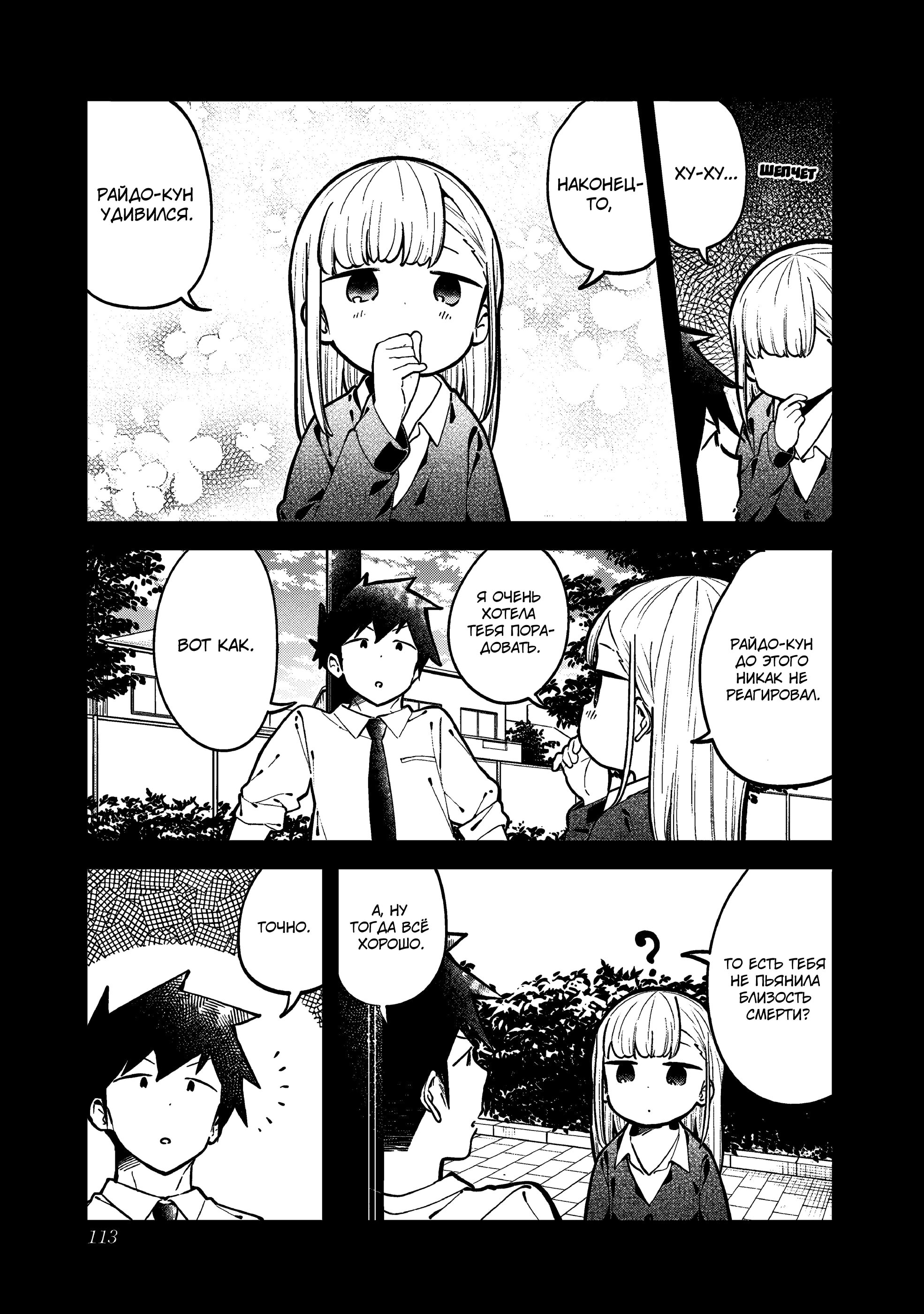 Манга Непостижимая Ахарэн-сан - Глава 145 Страница 13