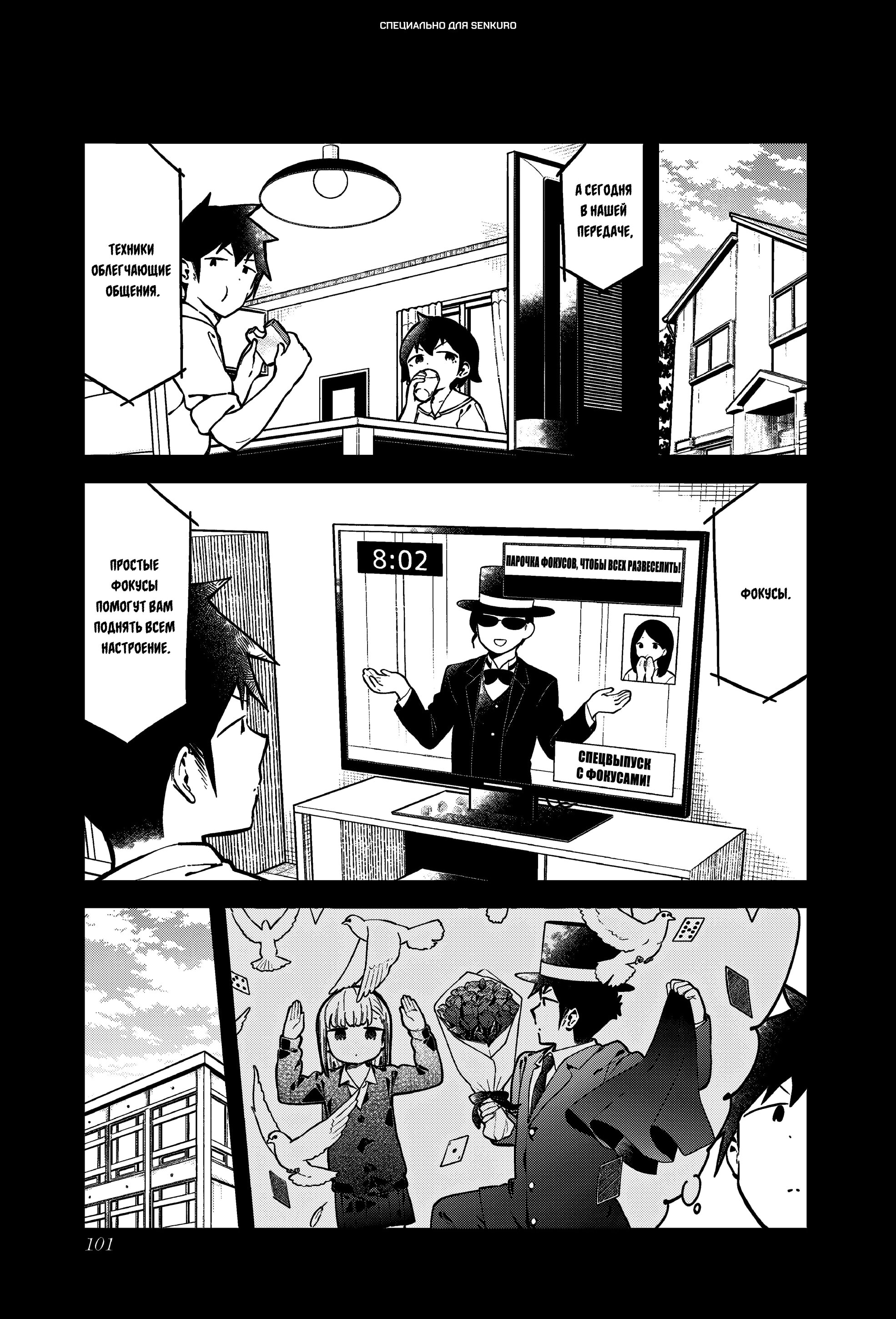 Манга Непостижимая Ахарэн-сан - Глава 145 Страница 1