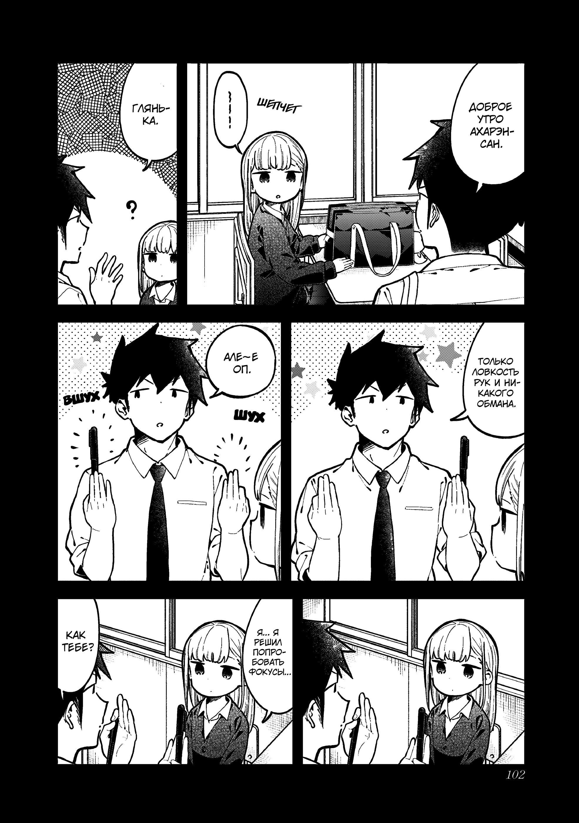 Манга Непостижимая Ахарэн-сан - Глава 145 Страница 2