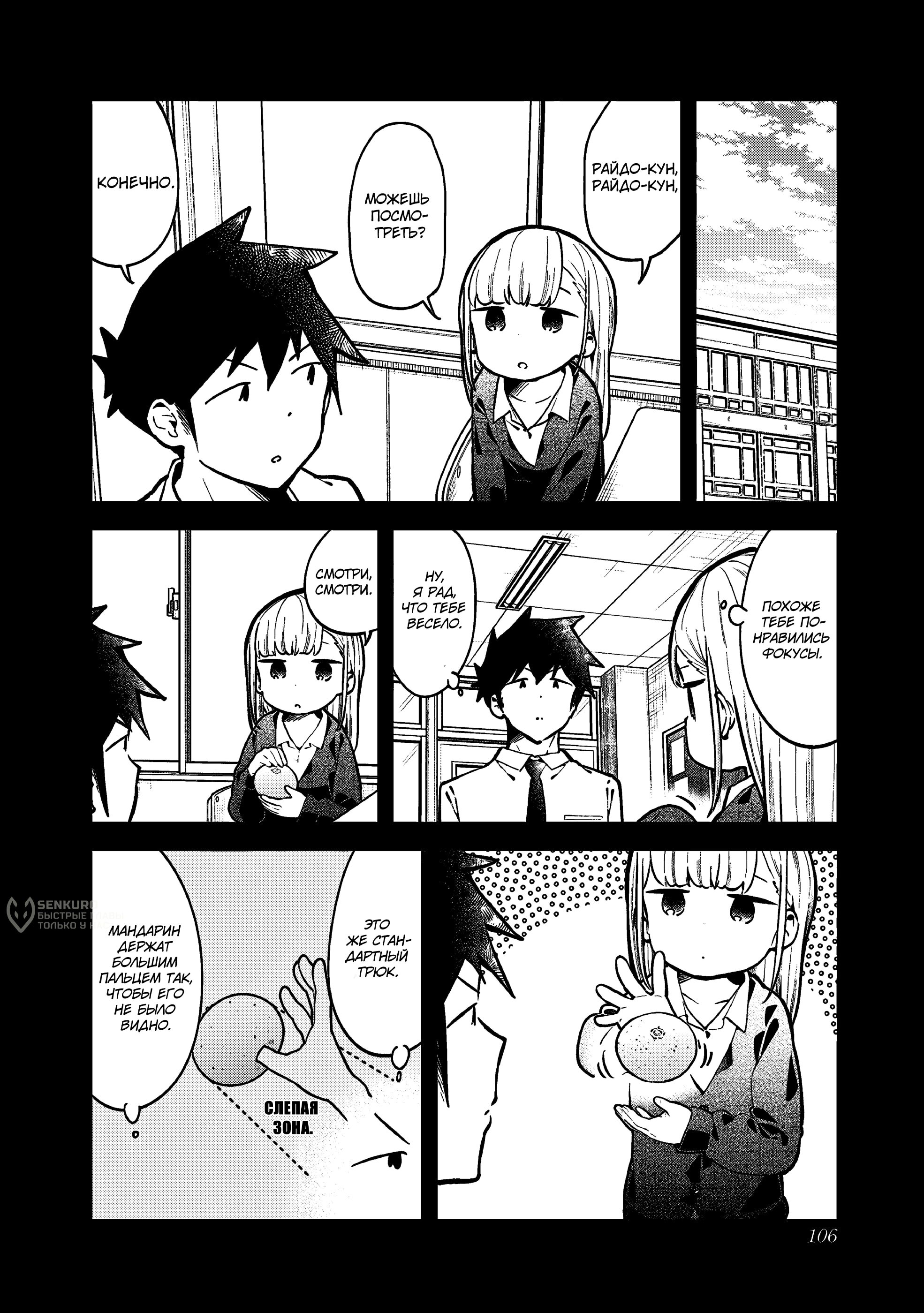 Манга Непостижимая Ахарэн-сан - Глава 145 Страница 6