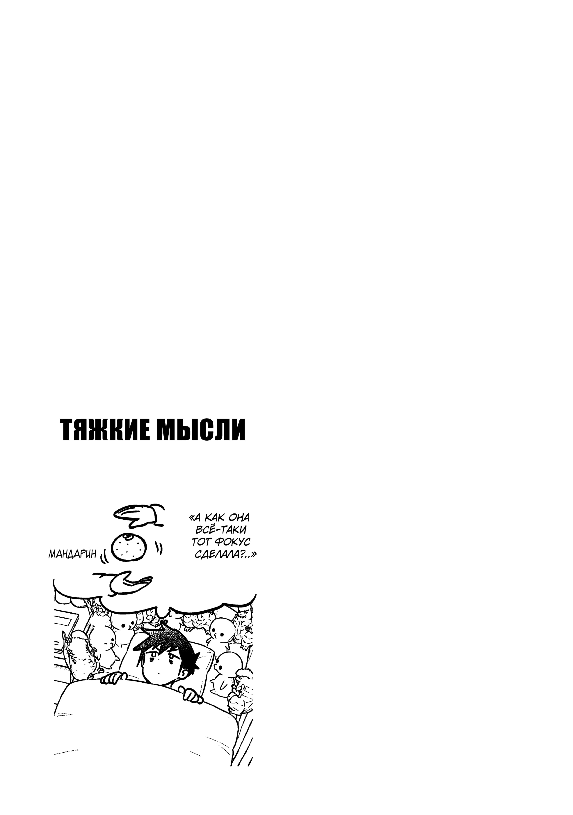 Манга Непостижимая Ахарэн-сан - Глава 145 Страница 17