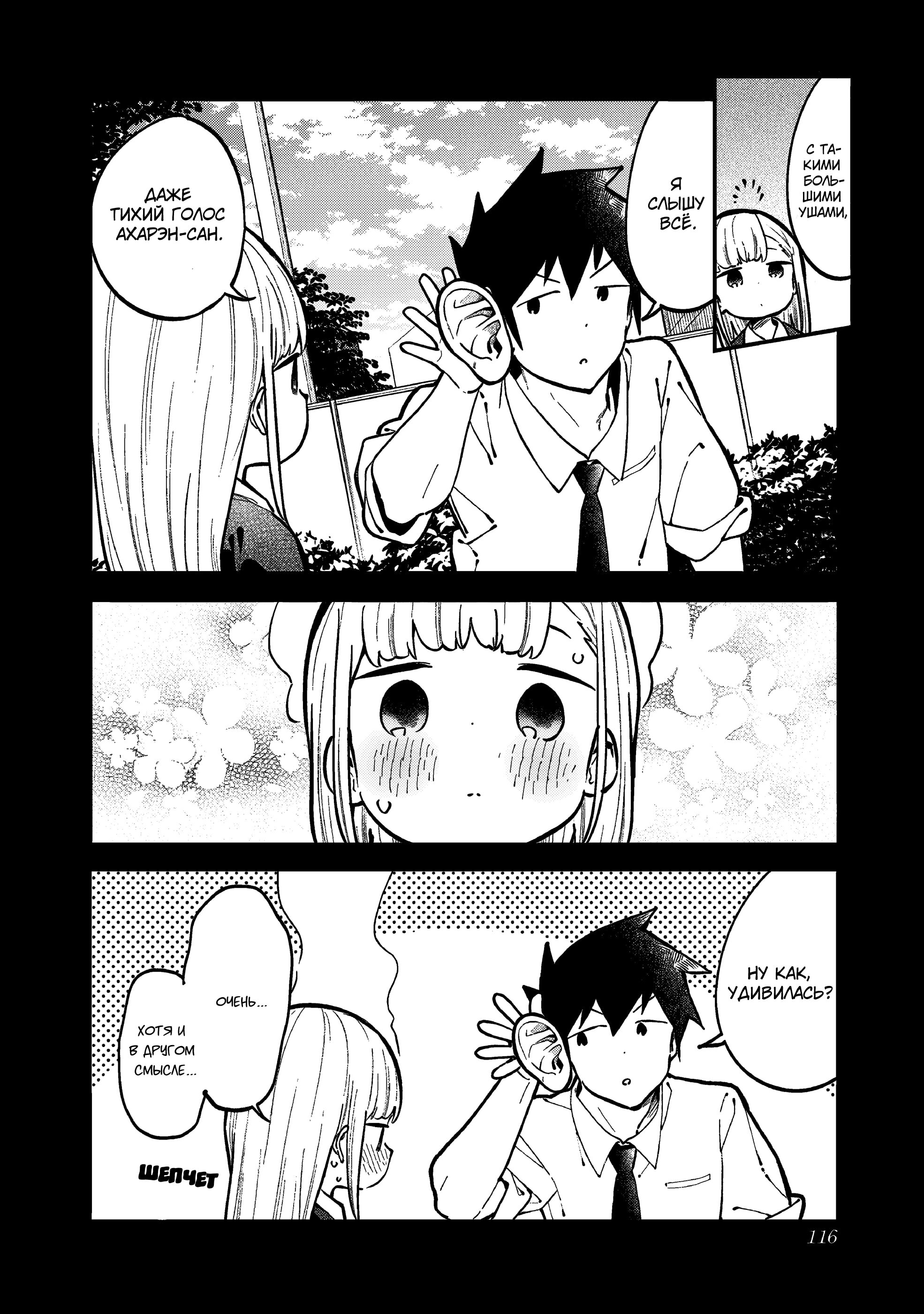 Манга Непостижимая Ахарэн-сан - Глава 145 Страница 16
