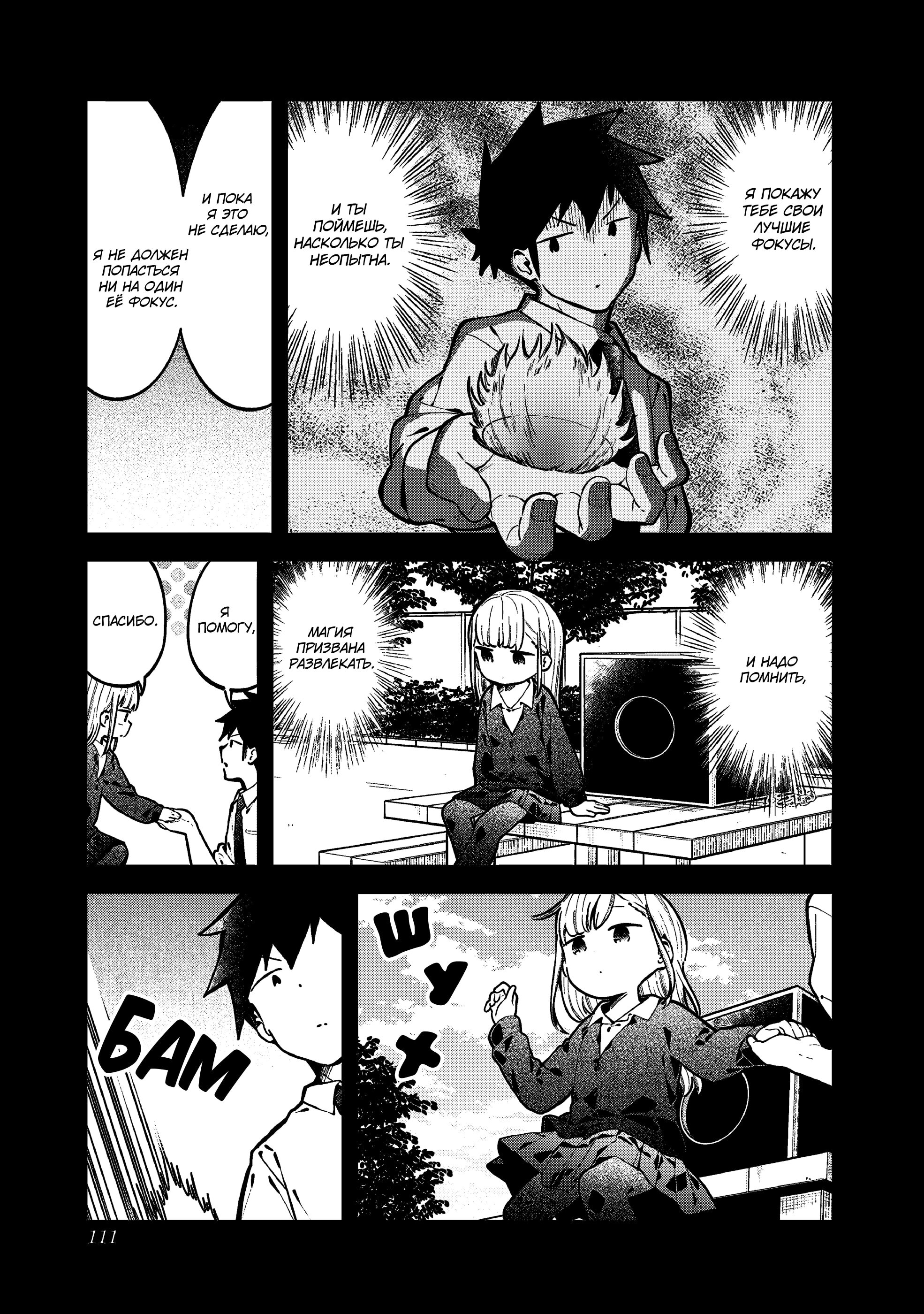 Манга Непостижимая Ахарэн-сан - Глава 145 Страница 11