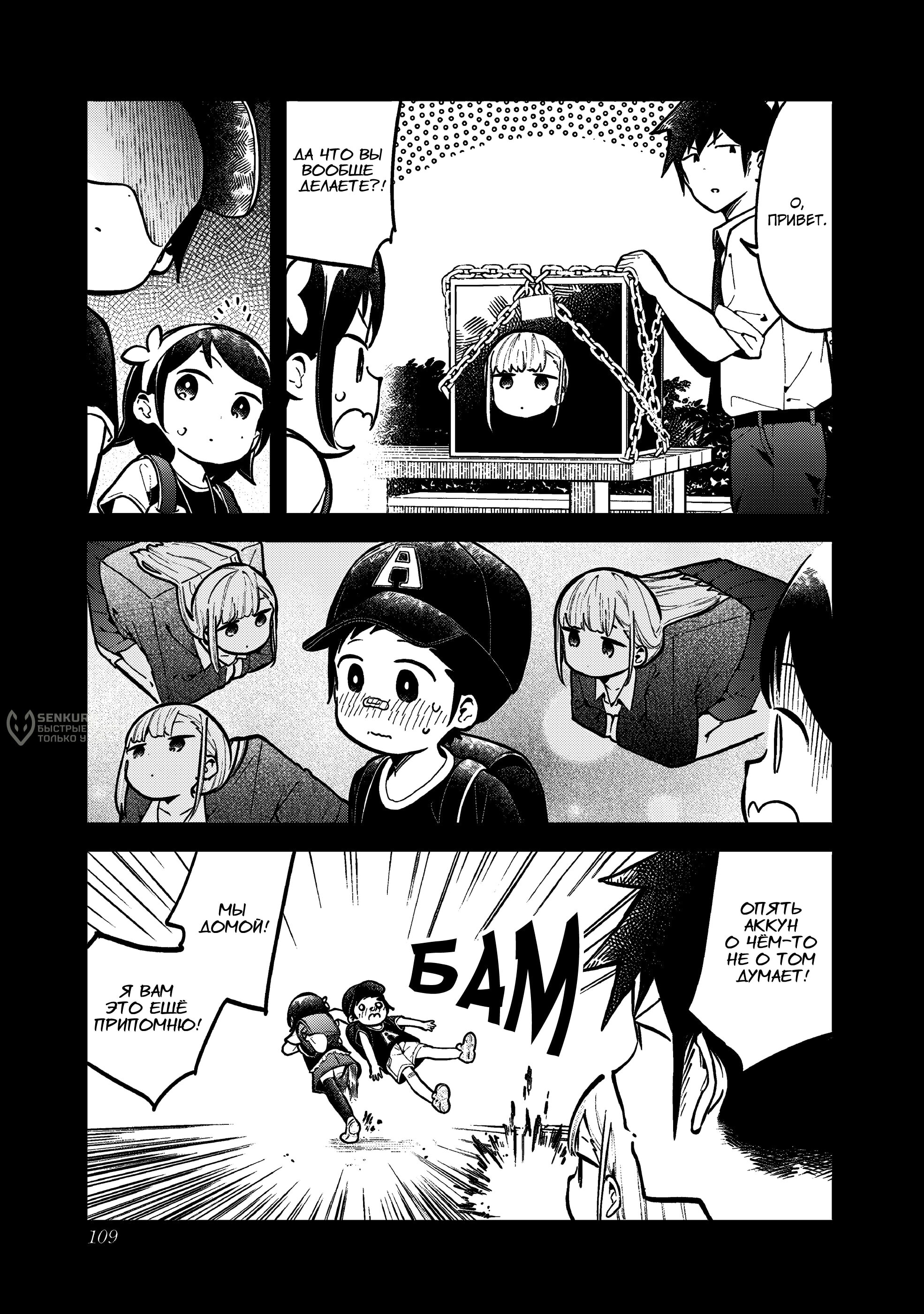 Манга Непостижимая Ахарэн-сан - Глава 145 Страница 9