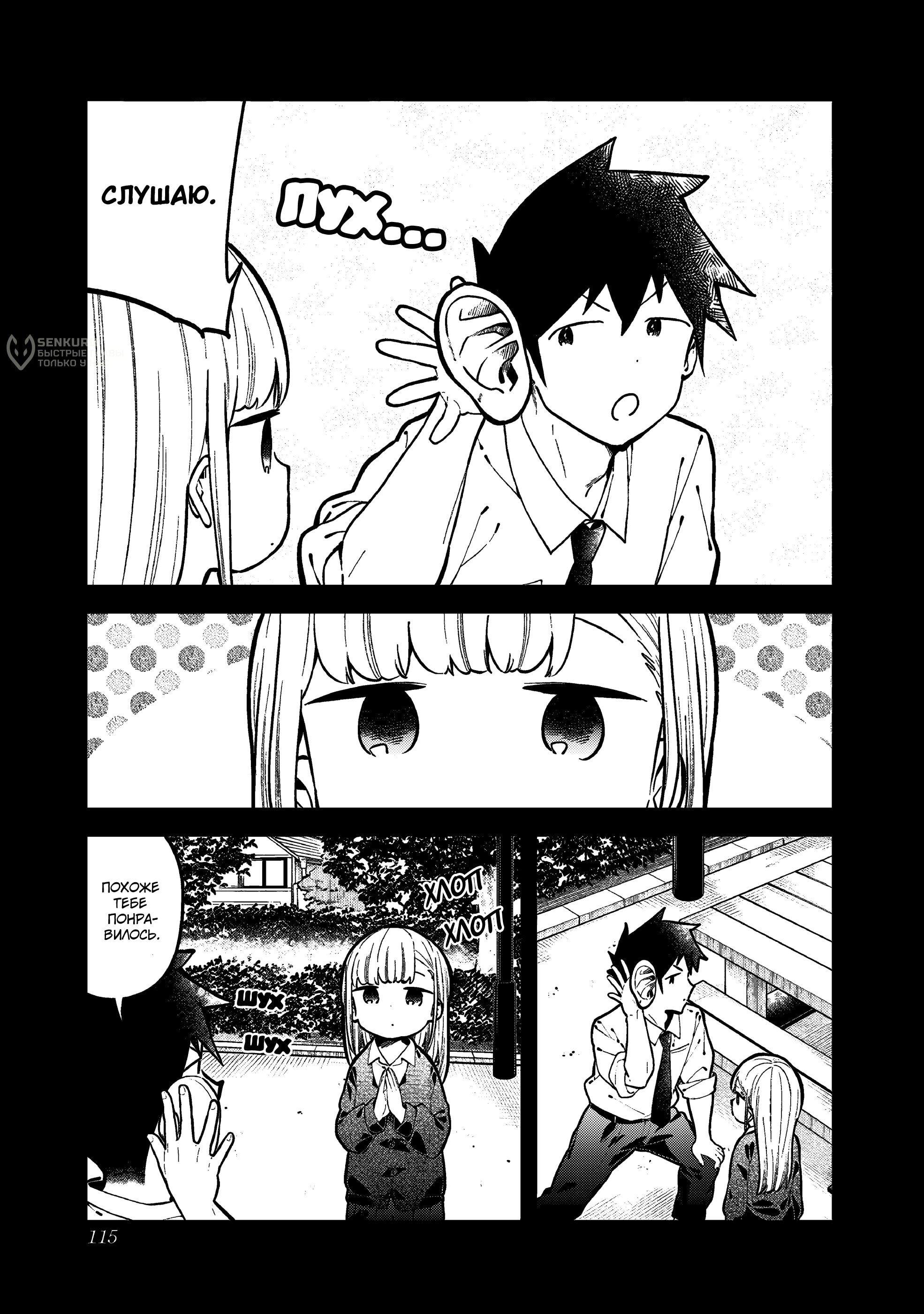 Манга Непостижимая Ахарэн-сан - Глава 145 Страница 15