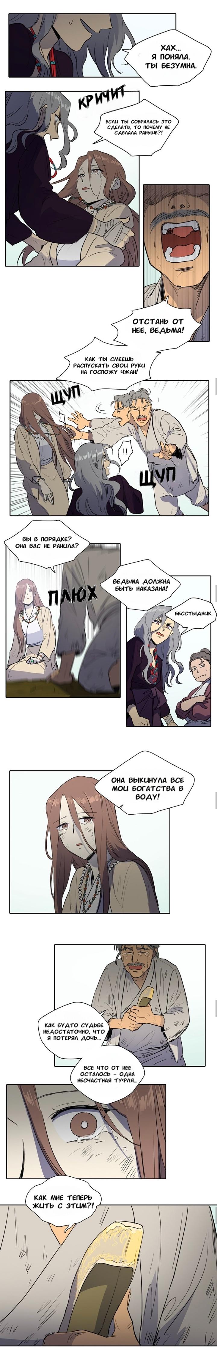 Манга Её Сим Чхон - Глава 75 Страница 5
