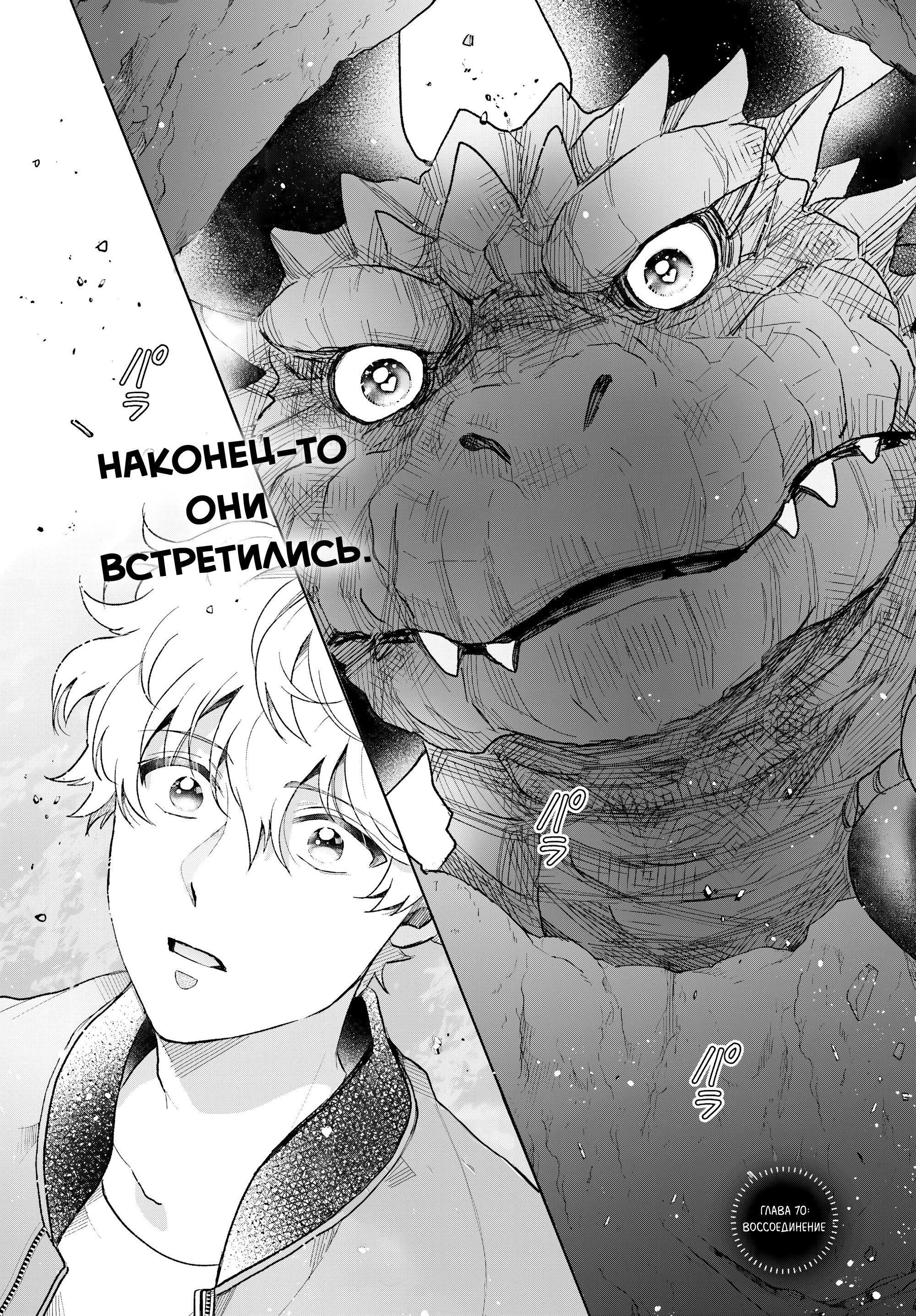 Манга Монстрик Карамелька - Глава 70 Страница 1