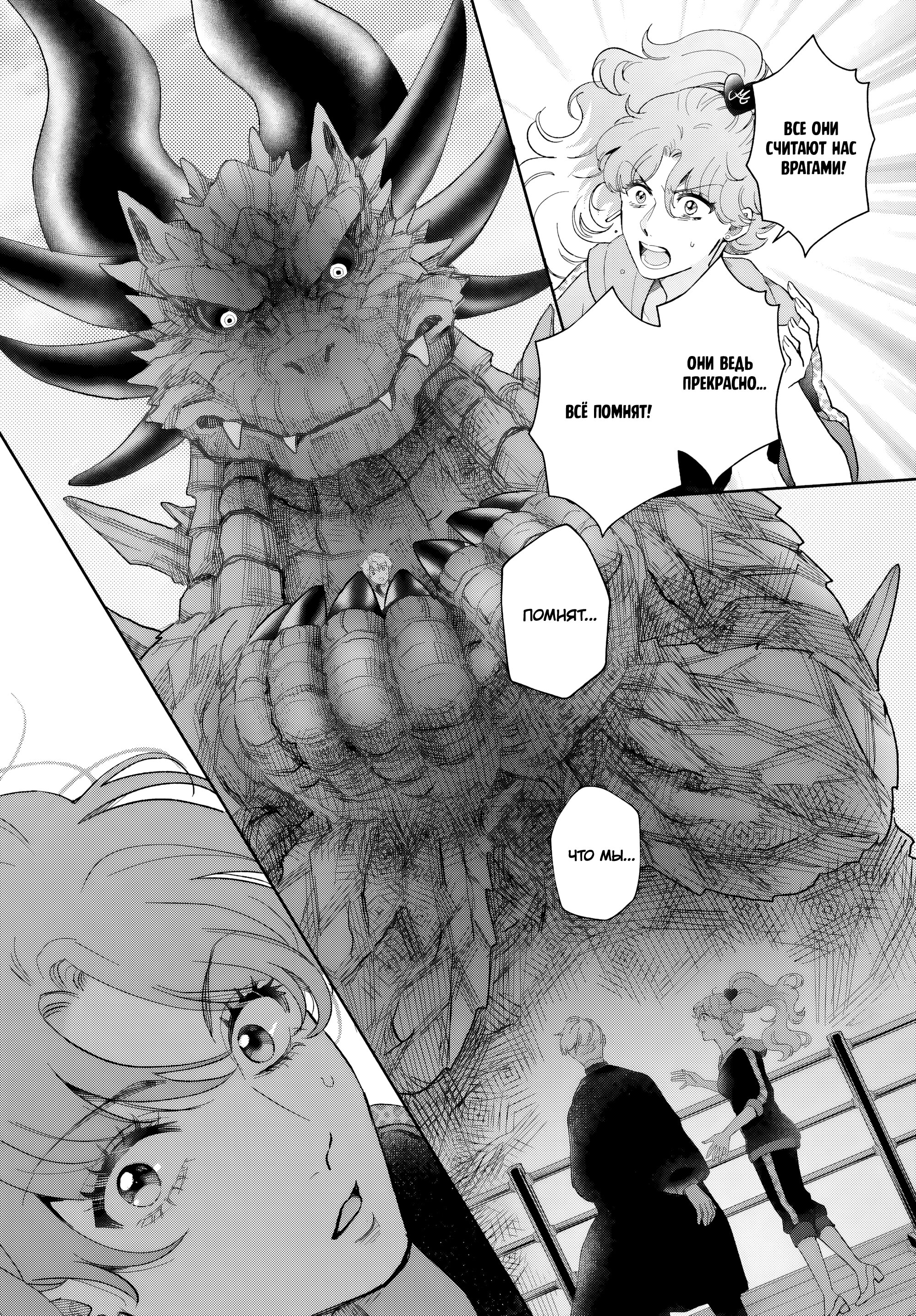 Манга Монстрик Карамелька - Глава 70 Страница 8