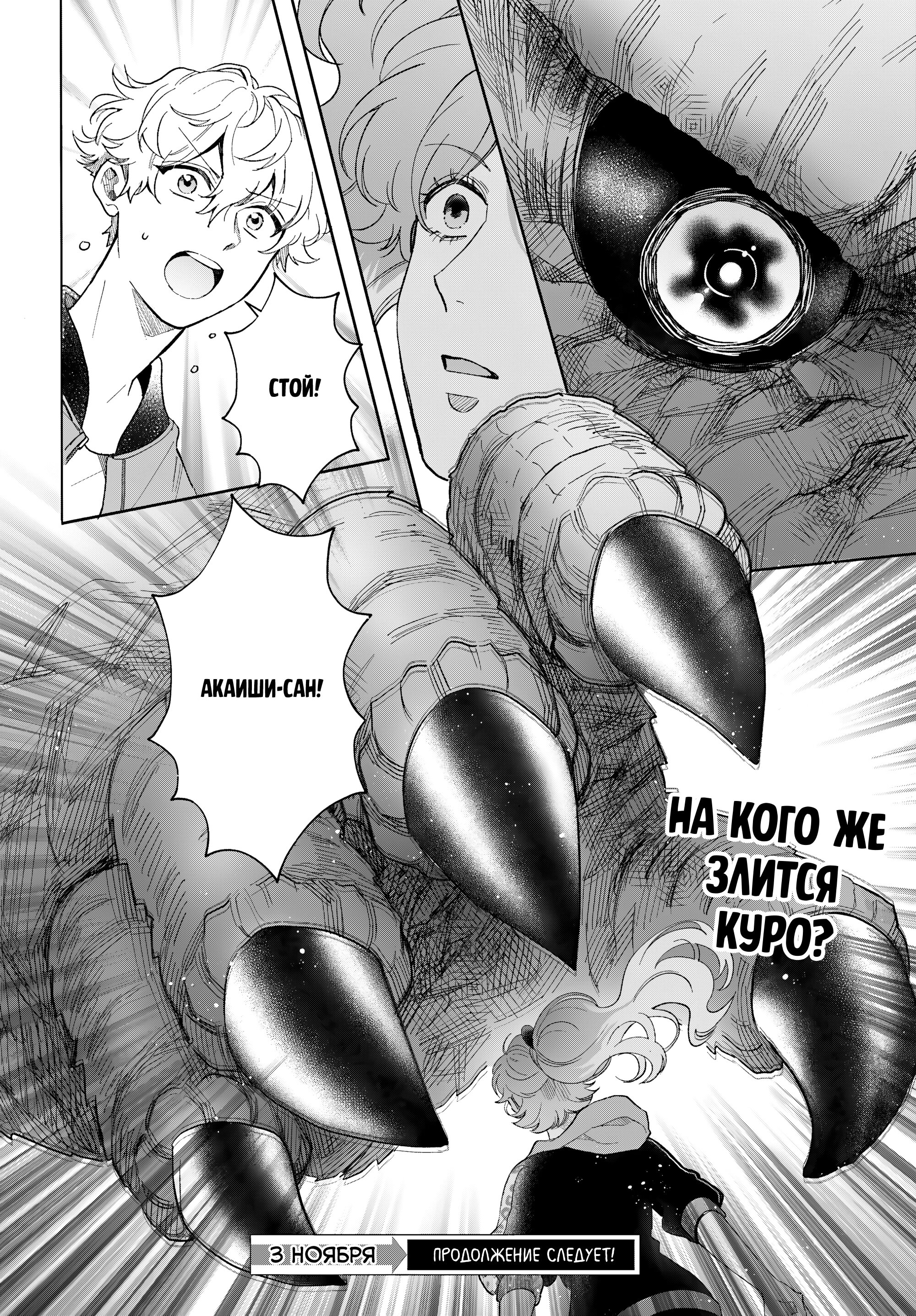 Манга Монстрик Карамелька - Глава 70 Страница 10