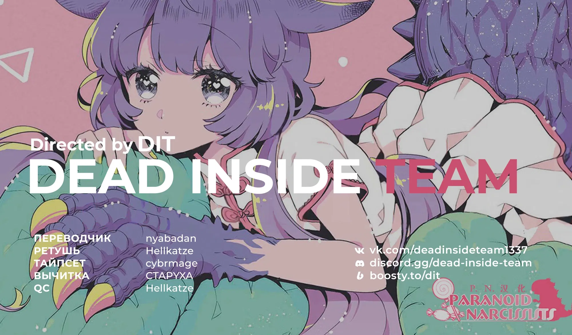 Манга Монстрик Карамелька - Глава 70 Страница 11