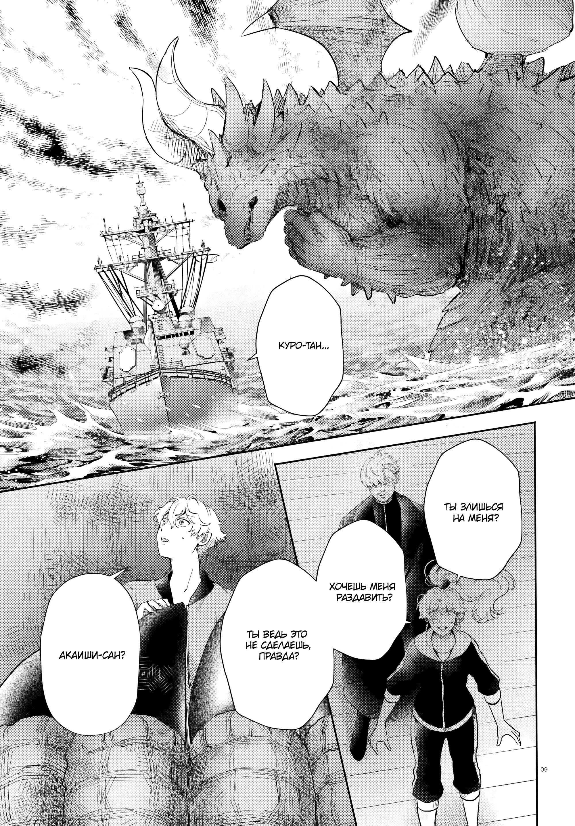 Манга Монстрик Карамелька - Глава 70 Страница 9