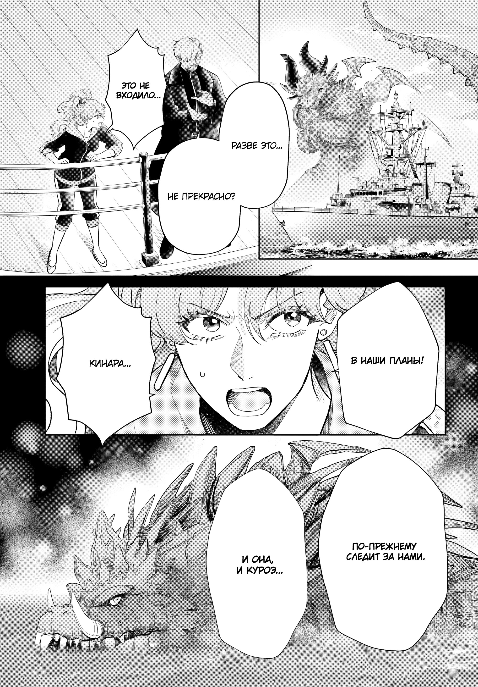 Манга Монстрик Карамелька - Глава 70 Страница 7