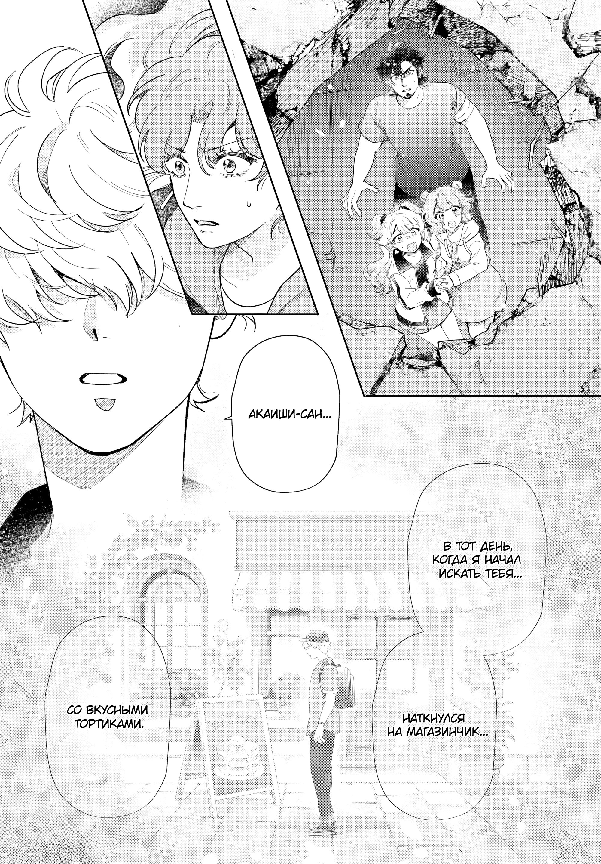 Манга Монстрик Карамелька - Глава 70 Страница 3