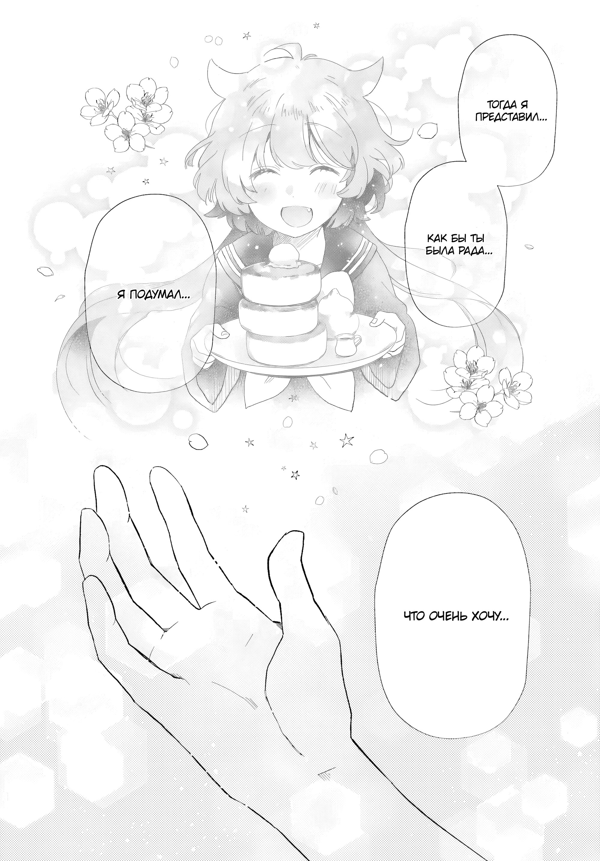 Манга Монстрик Карамелька - Глава 70 Страница 4