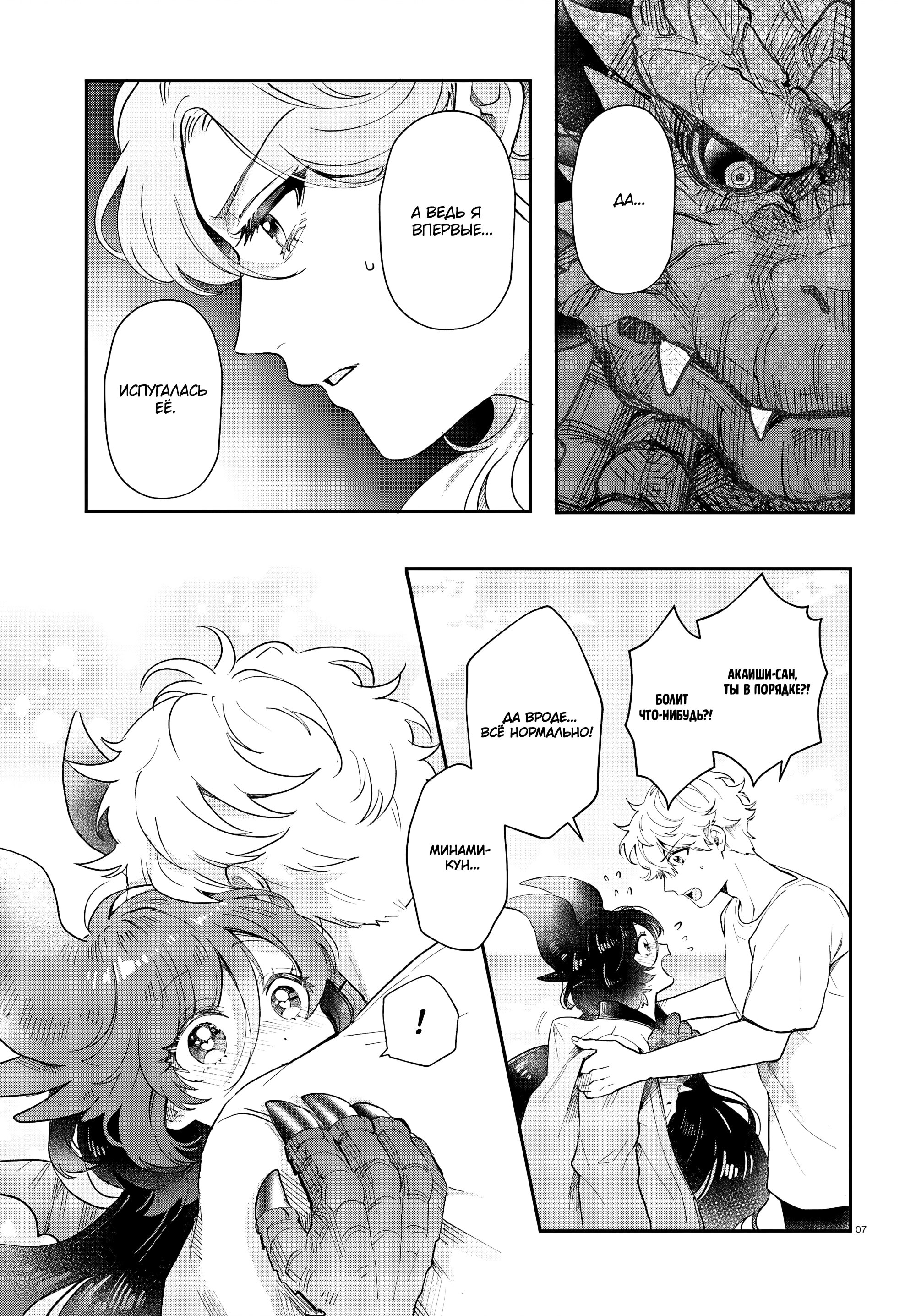 Манга Монстрик Карамелька - Глава 72 Страница 7