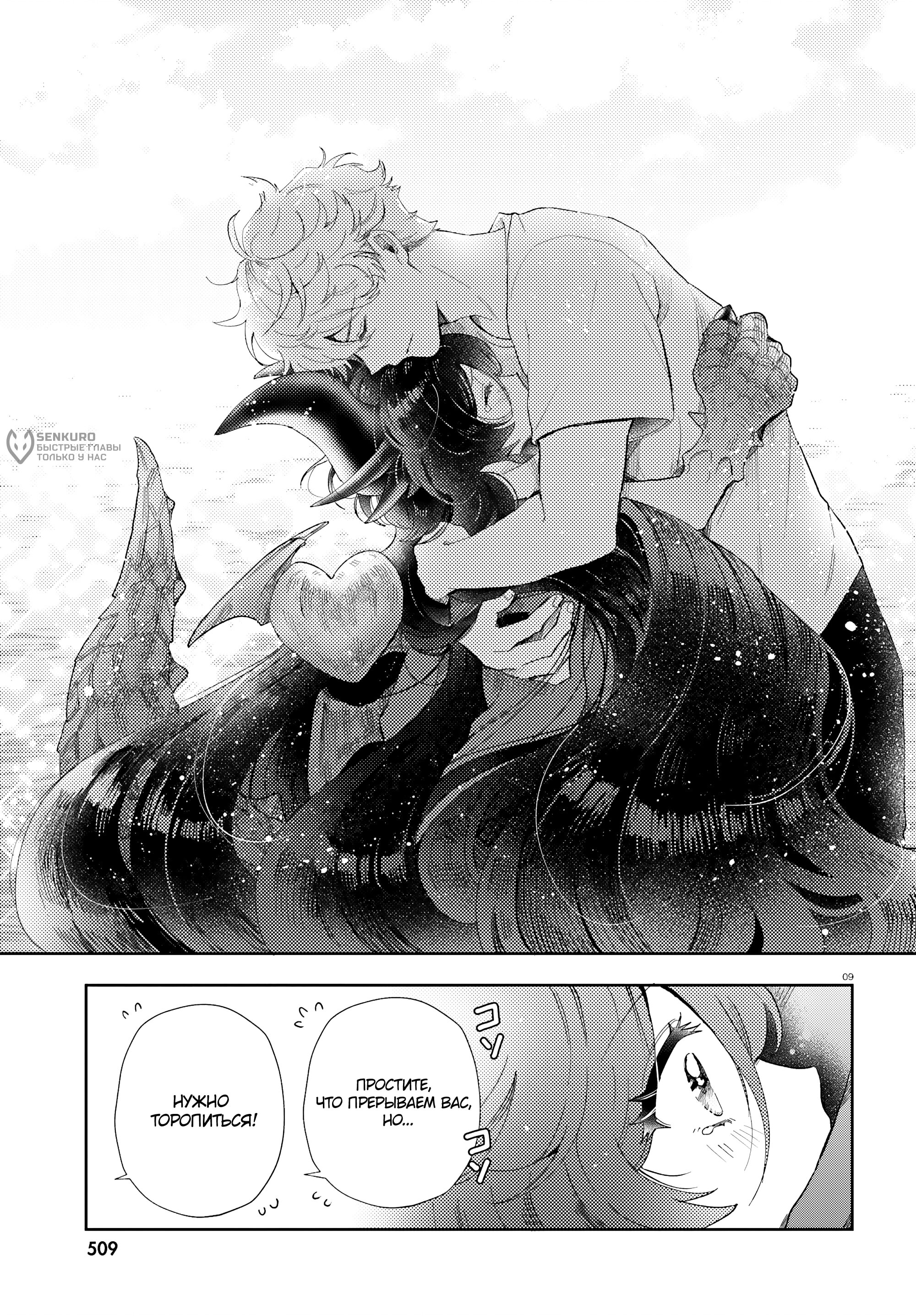 Манга Монстрик Карамелька - Глава 72 Страница 9