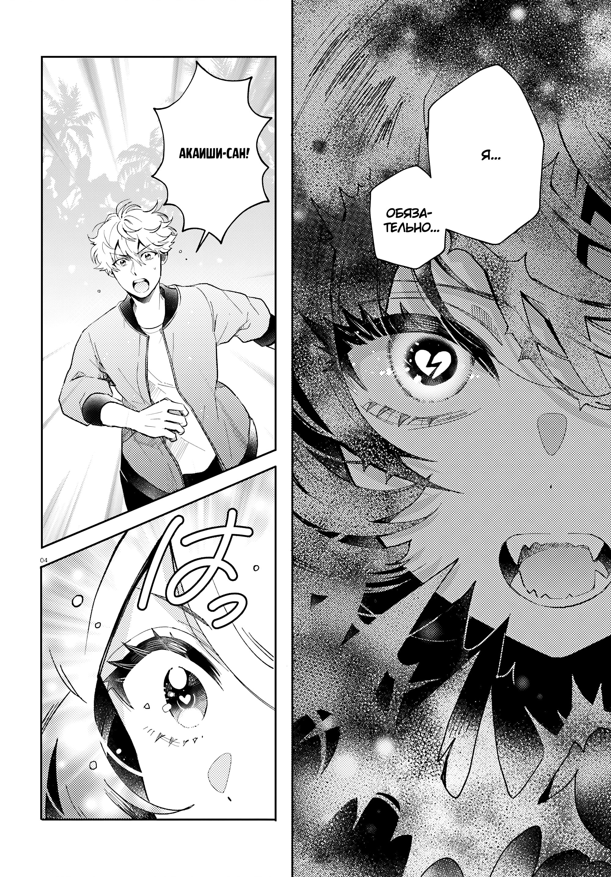 Манга Монстрик Карамелька - Глава 72 Страница 4