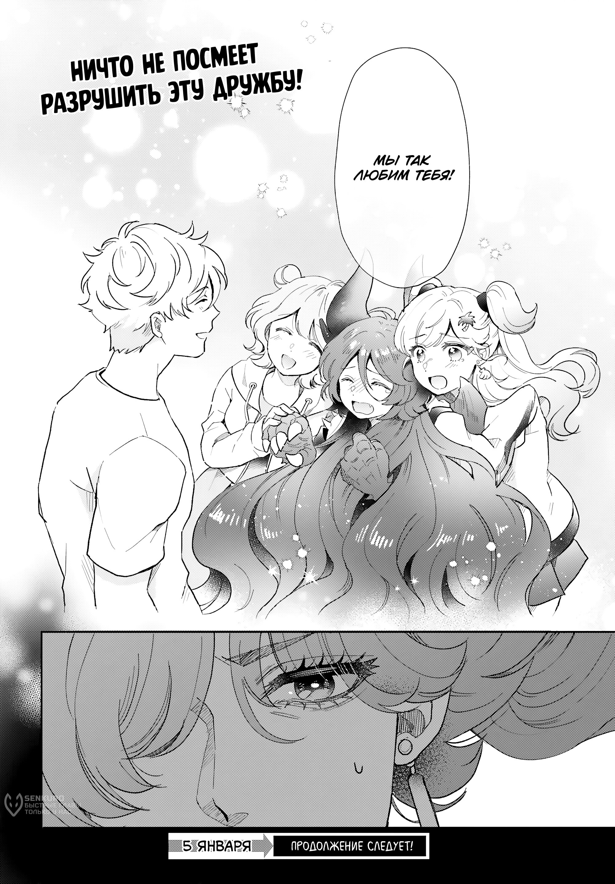 Манга Монстрик Карамелька - Глава 72 Страница 14