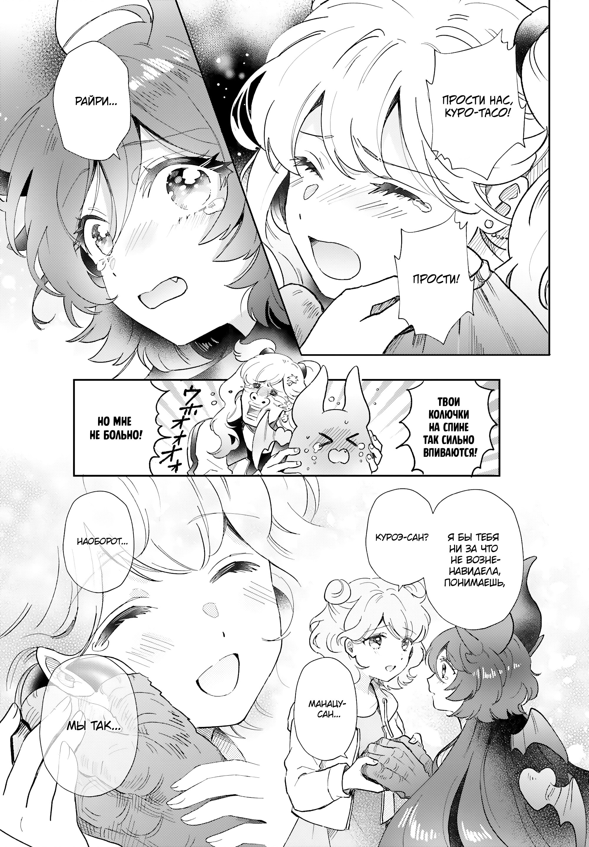 Манга Монстрик Карамелька - Глава 72 Страница 13