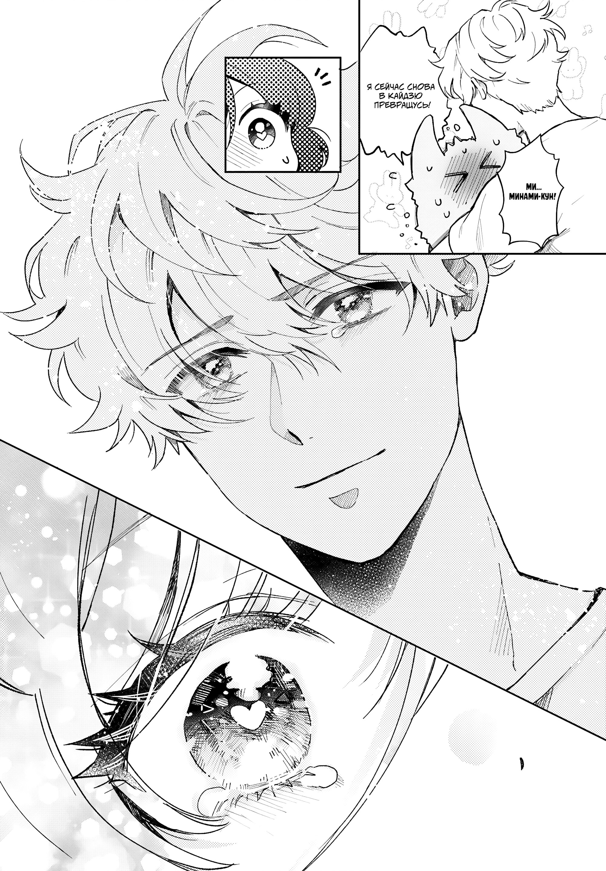 Манга Монстрик Карамелька - Глава 72 Страница 8