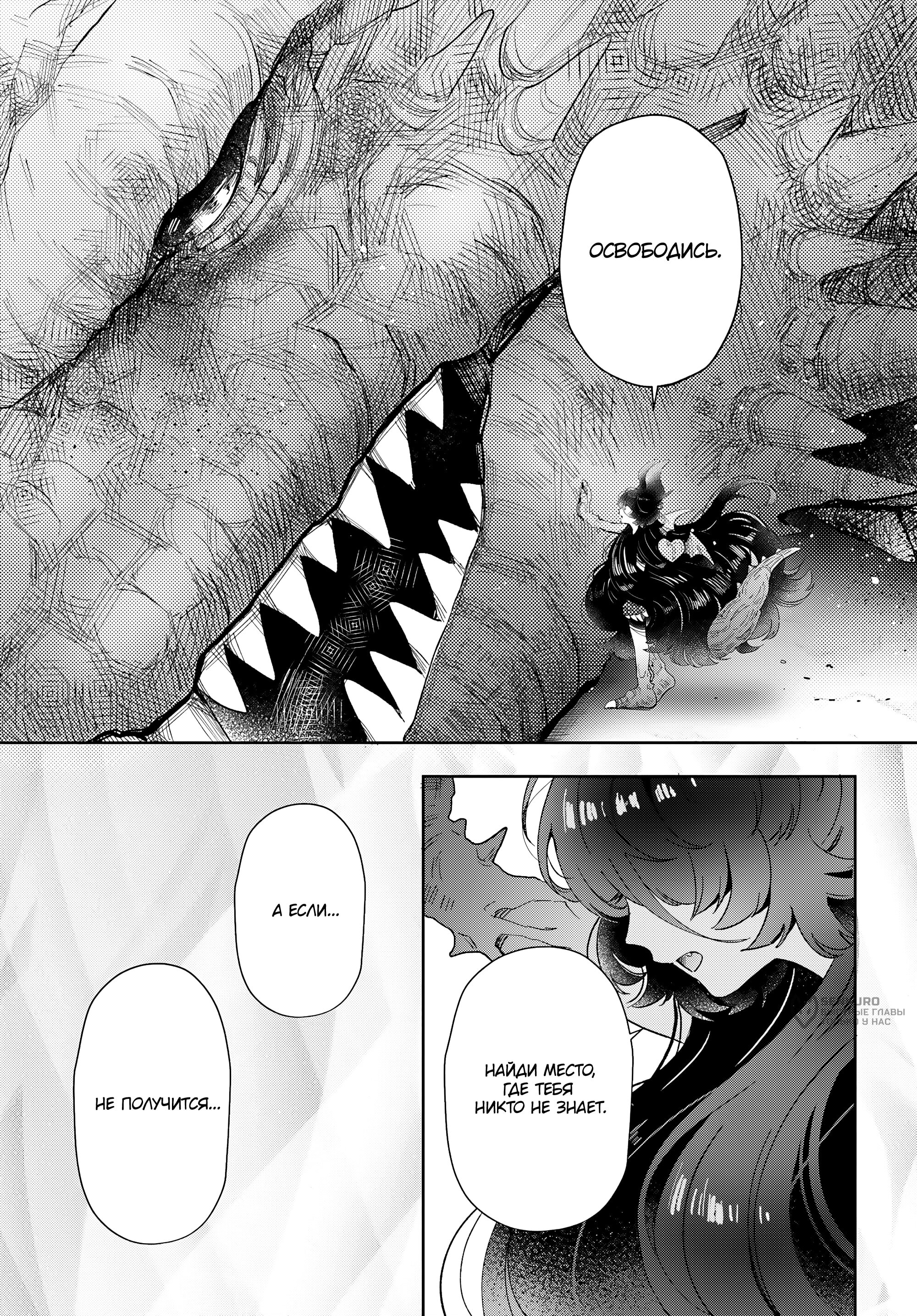 Манга Монстрик Карамелька - Глава 72 Страница 3