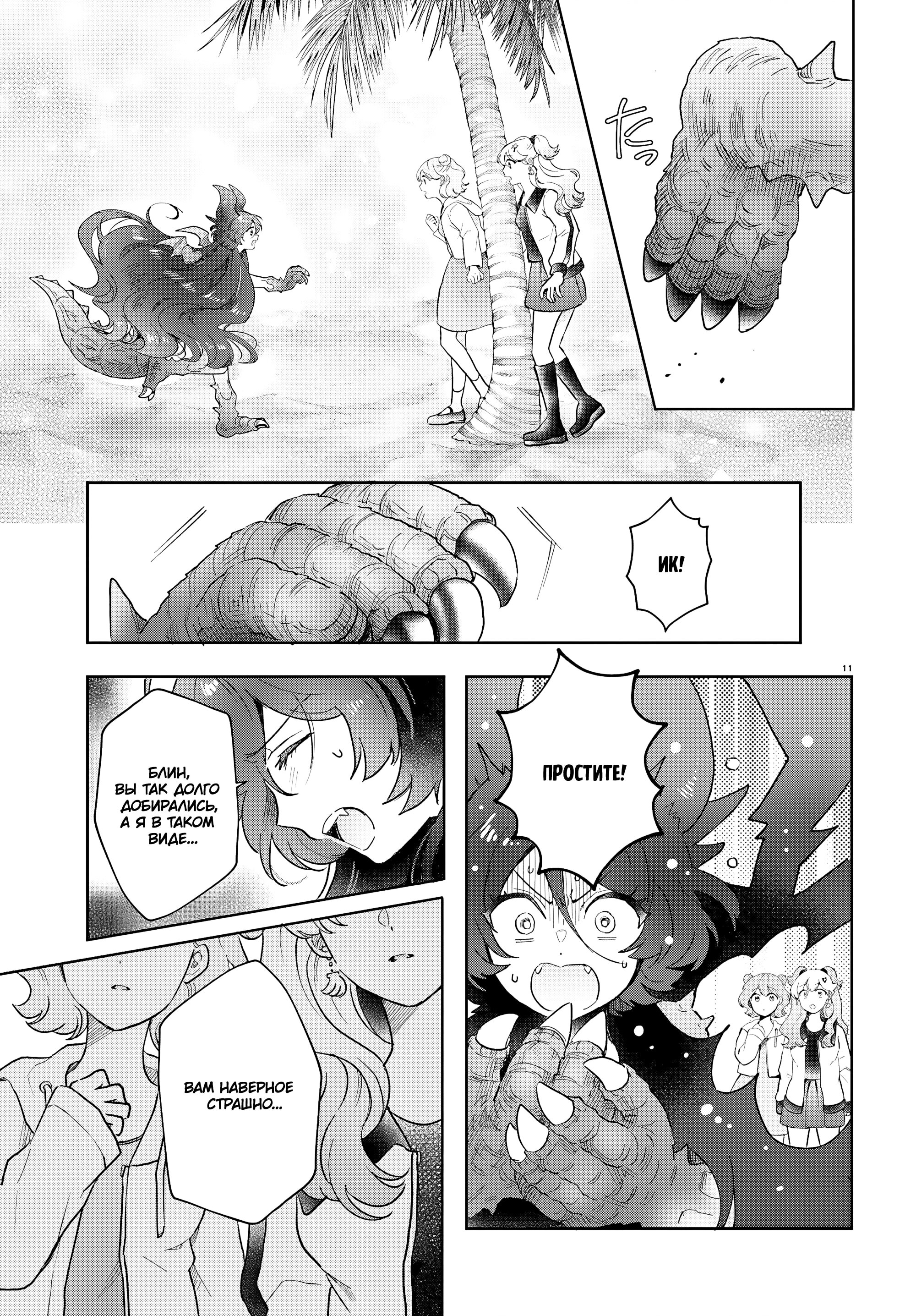 Манга Монстрик Карамелька - Глава 72 Страница 11