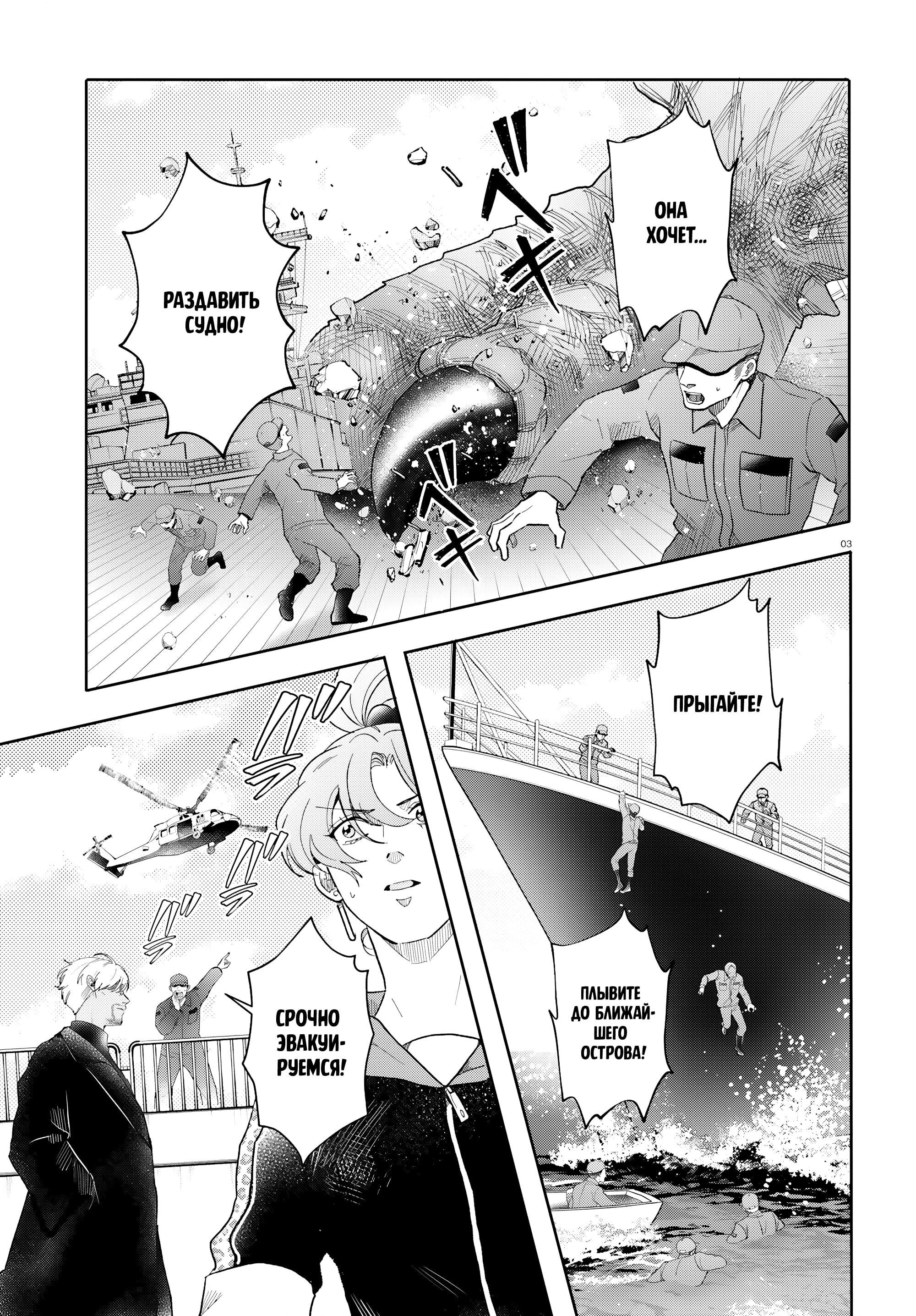 Манга Монстрик Карамелька - Глава 71 Страница 3