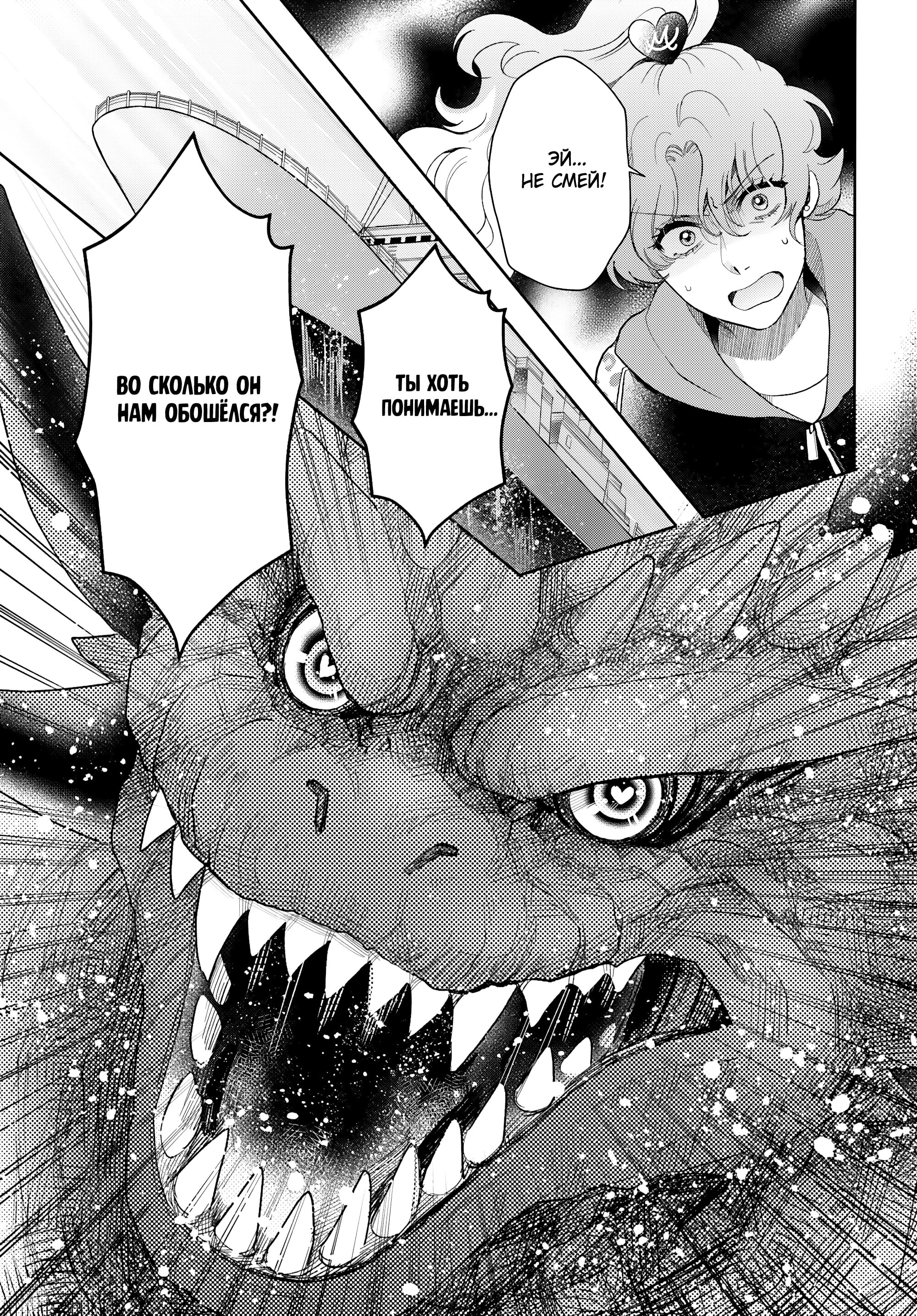 Манга Монстрик Карамелька - Глава 71 Страница 7