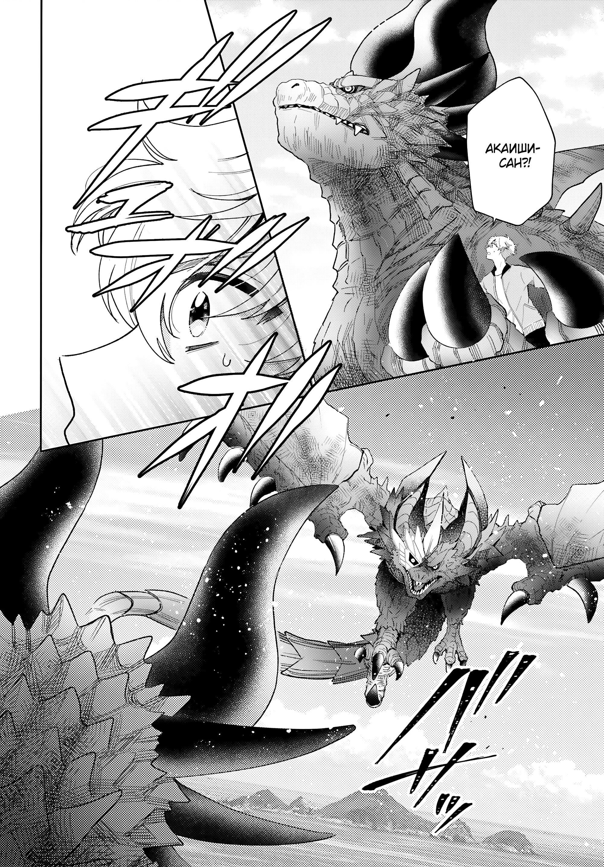 Манга Монстрик Карамелька - Глава 71 Страница 4