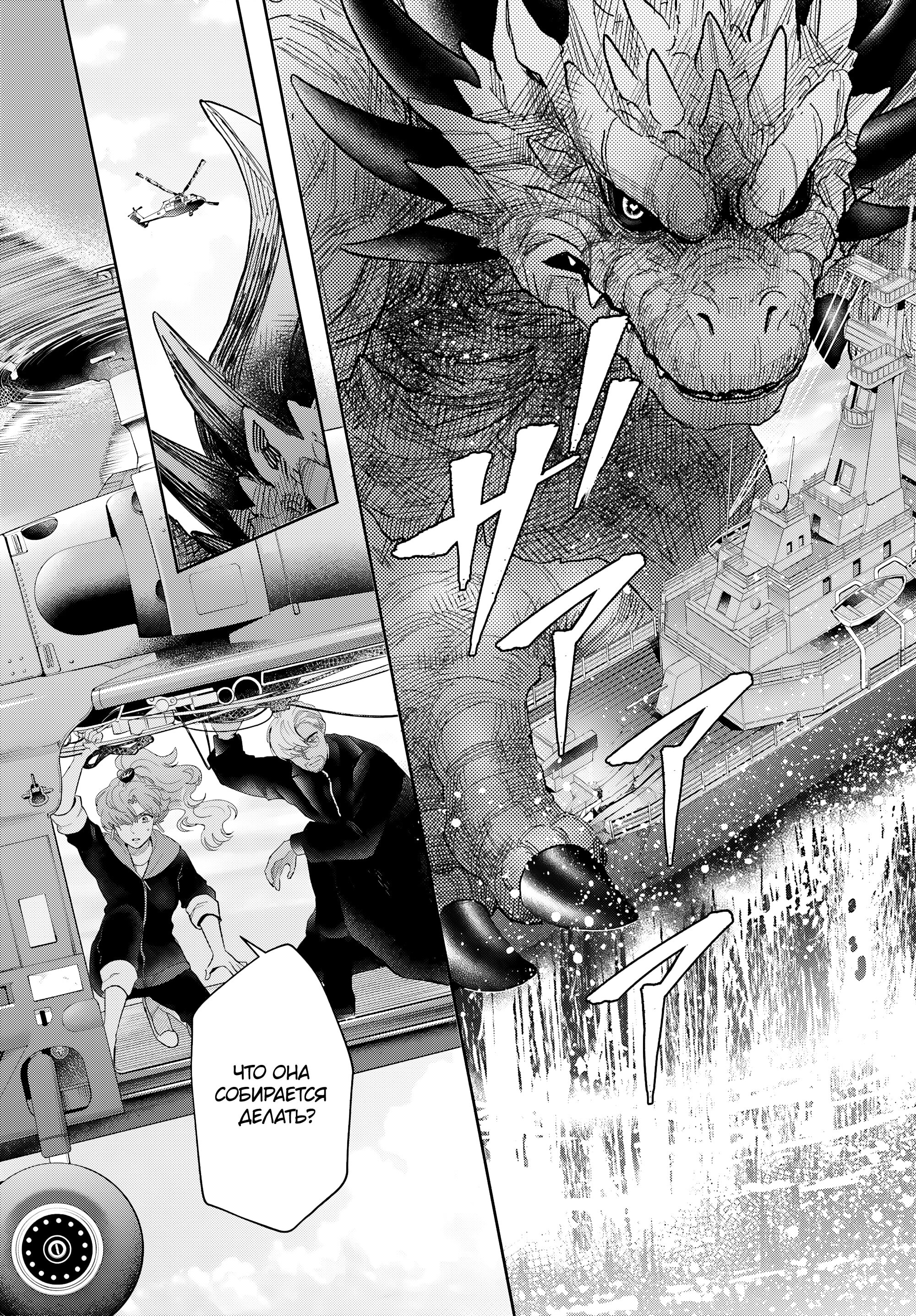 Манга Монстрик Карамелька - Глава 71 Страница 5