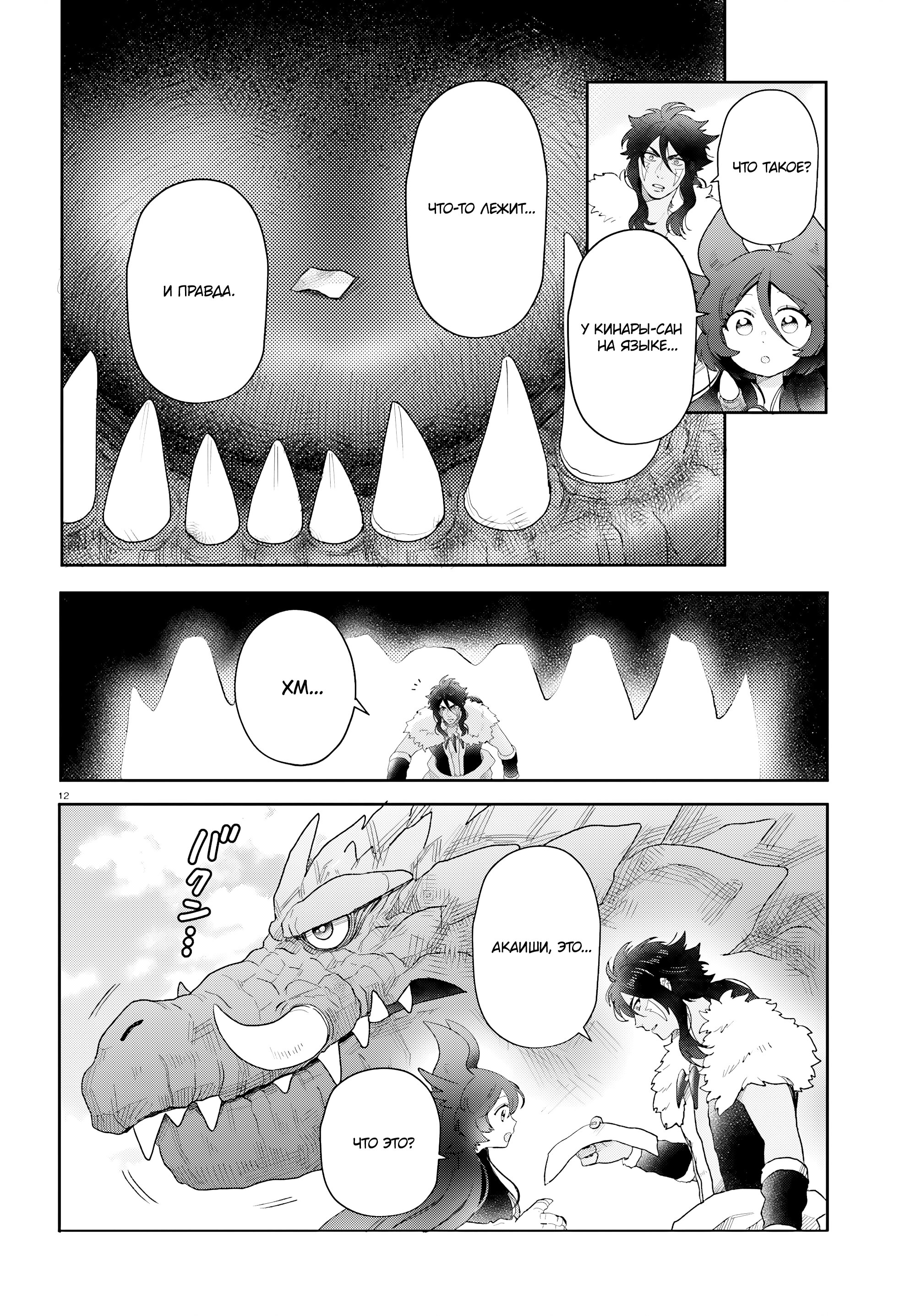 Манга Монстрик Карамелька - Глава 73 Страница 12