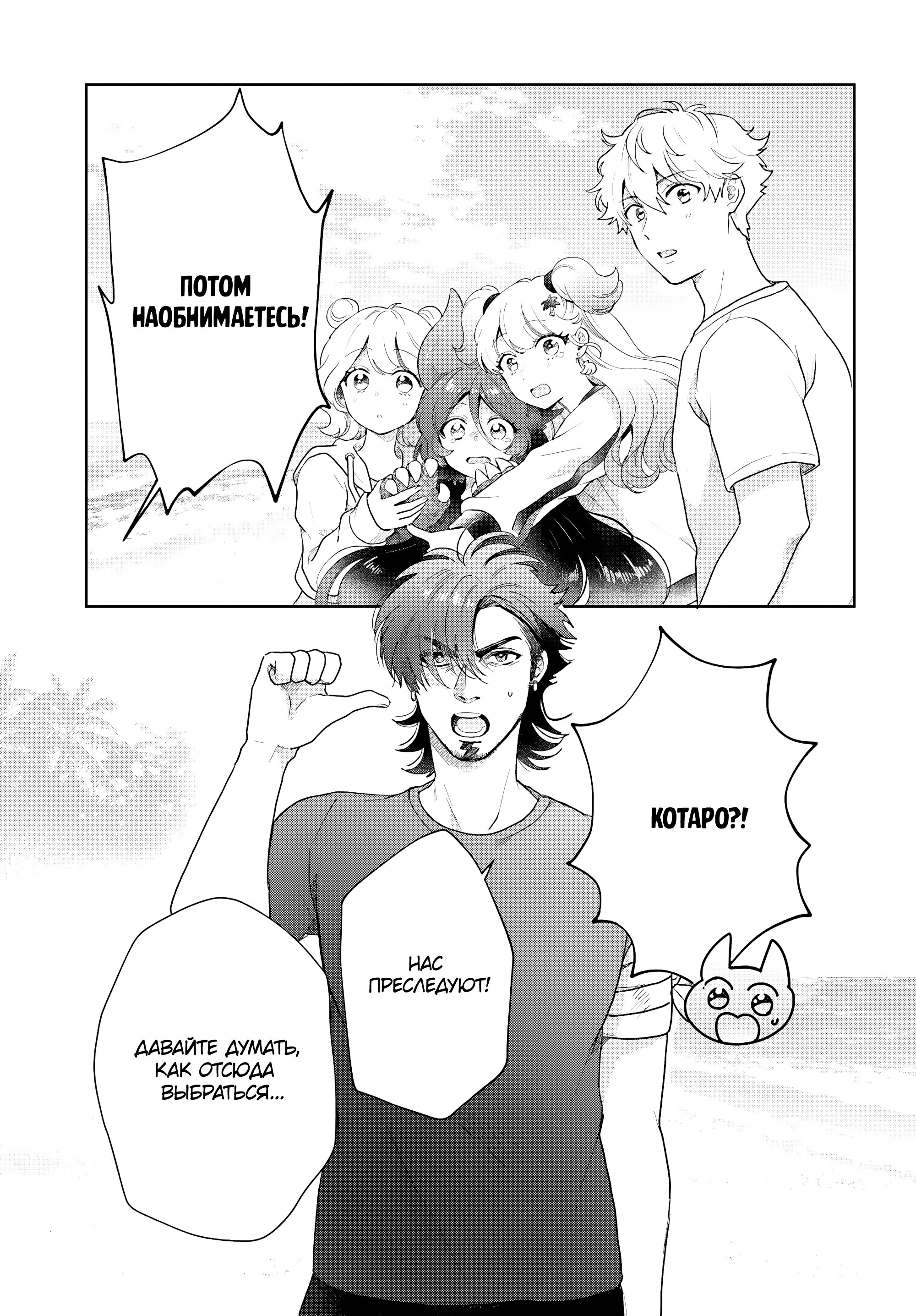 Манга Монстрик Карамелька - Глава 73 Страница 3