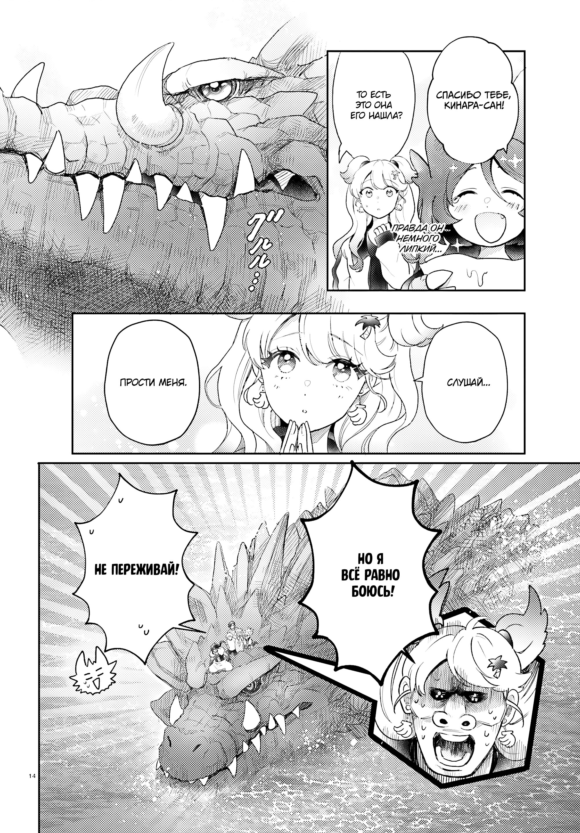 Манга Монстрик Карамелька - Глава 73 Страница 14