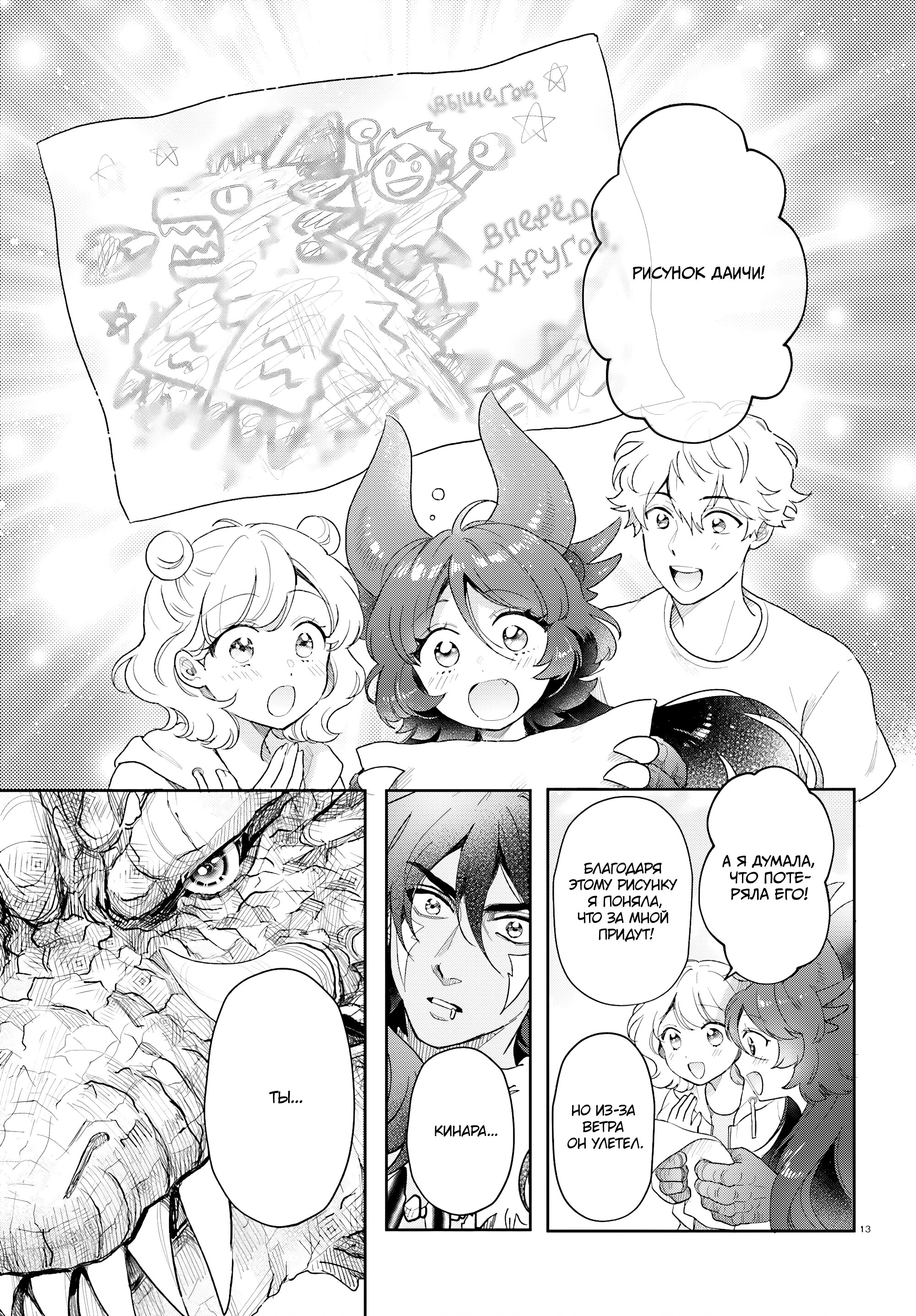 Манга Монстрик Карамелька - Глава 73 Страница 13