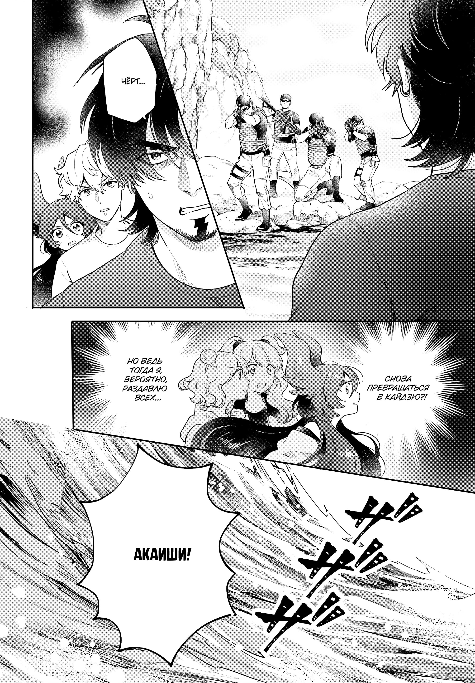 Манга Монстрик Карамелька - Глава 73 Страница 6