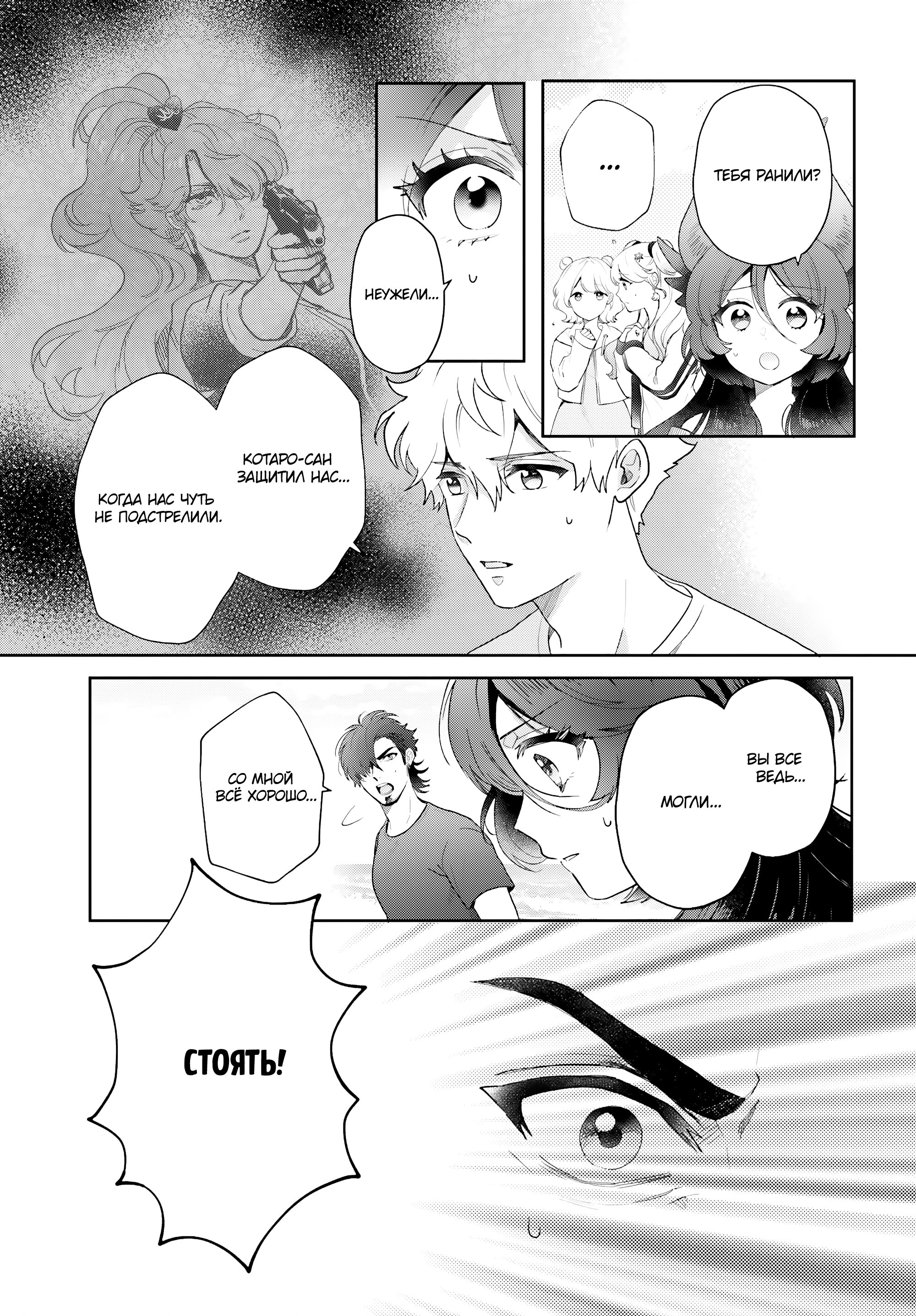 Манга Монстрик Карамелька - Глава 73 Страница 5