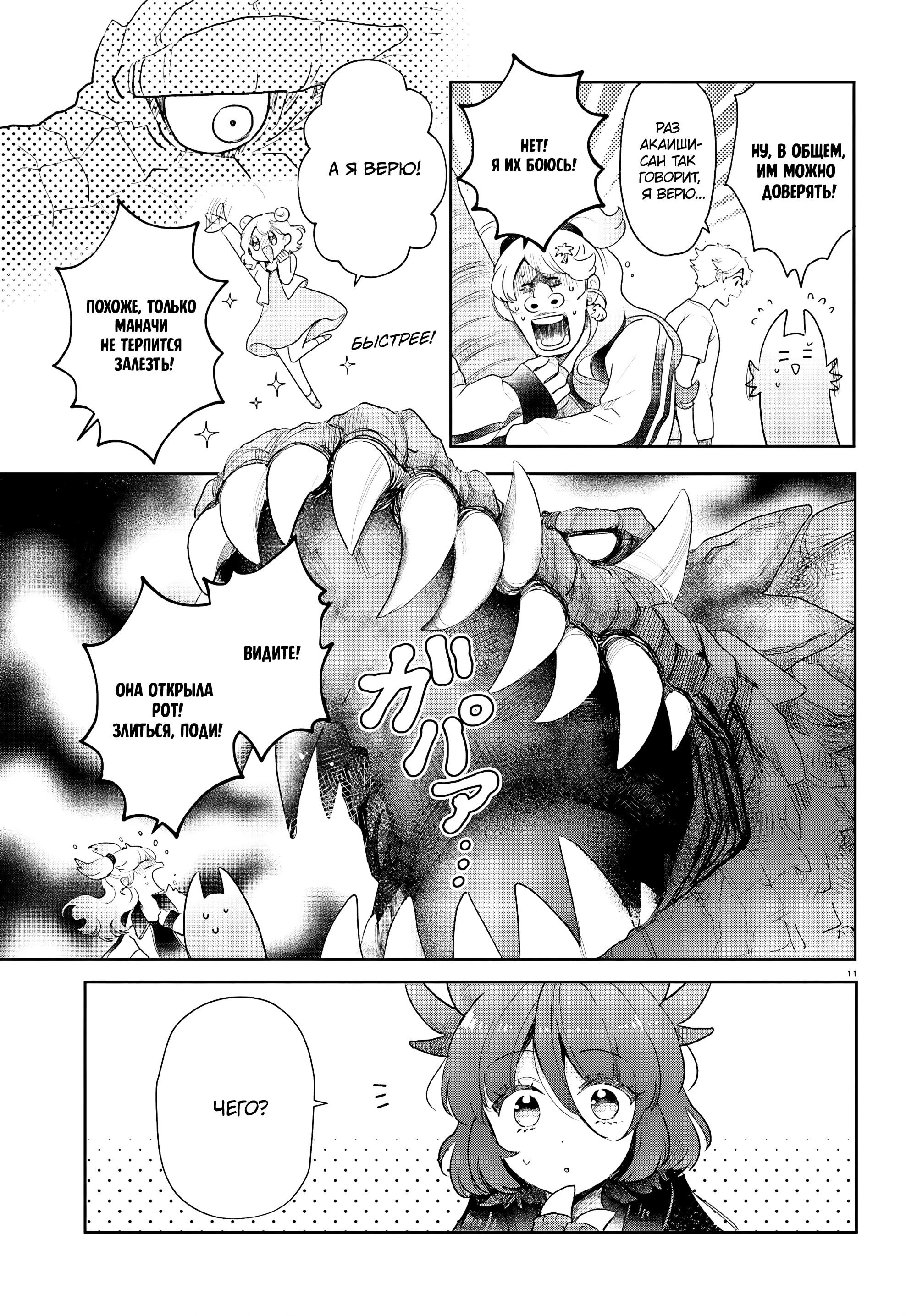 Манга Монстрик Карамелька - Глава 73 Страница 11