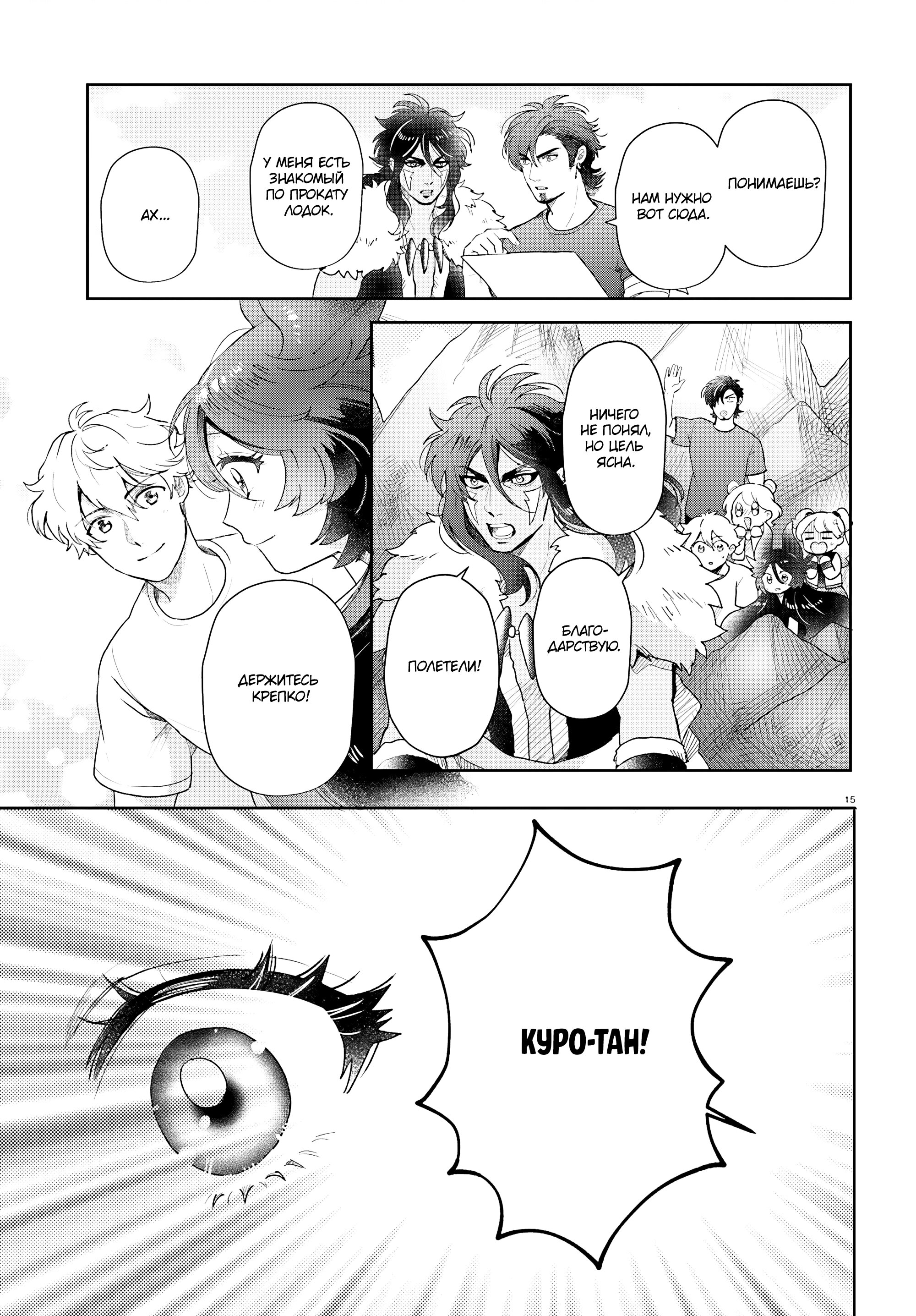 Манга Монстрик Карамелька - Глава 73 Страница 15