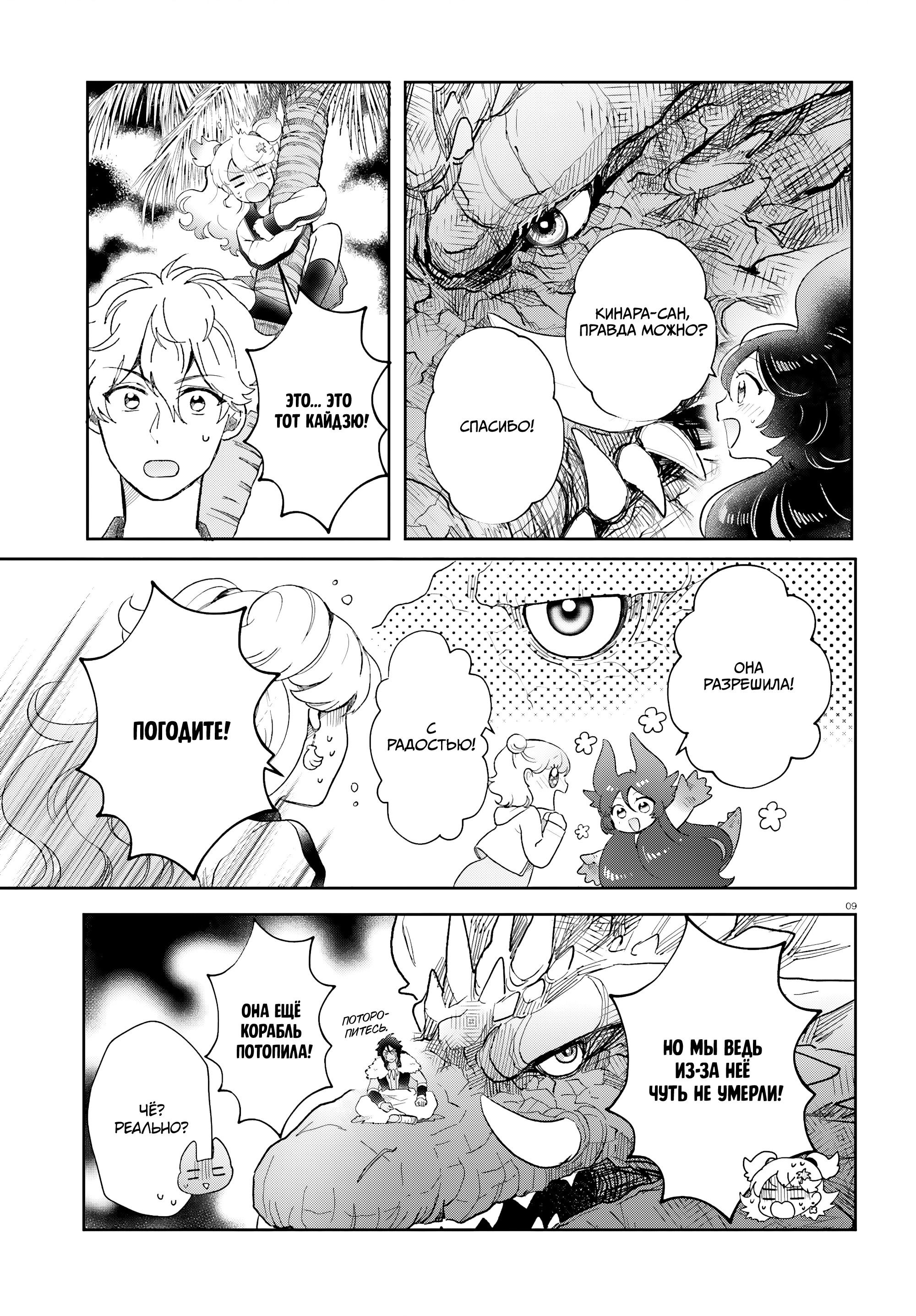 Манга Монстрик Карамелька - Глава 73 Страница 9