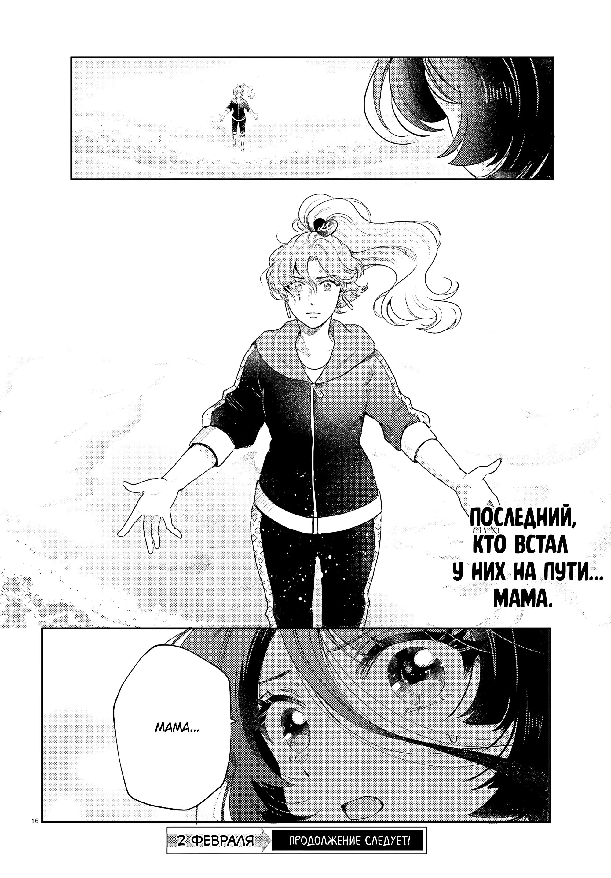 Манга Монстрик Карамелька - Глава 73 Страница 16