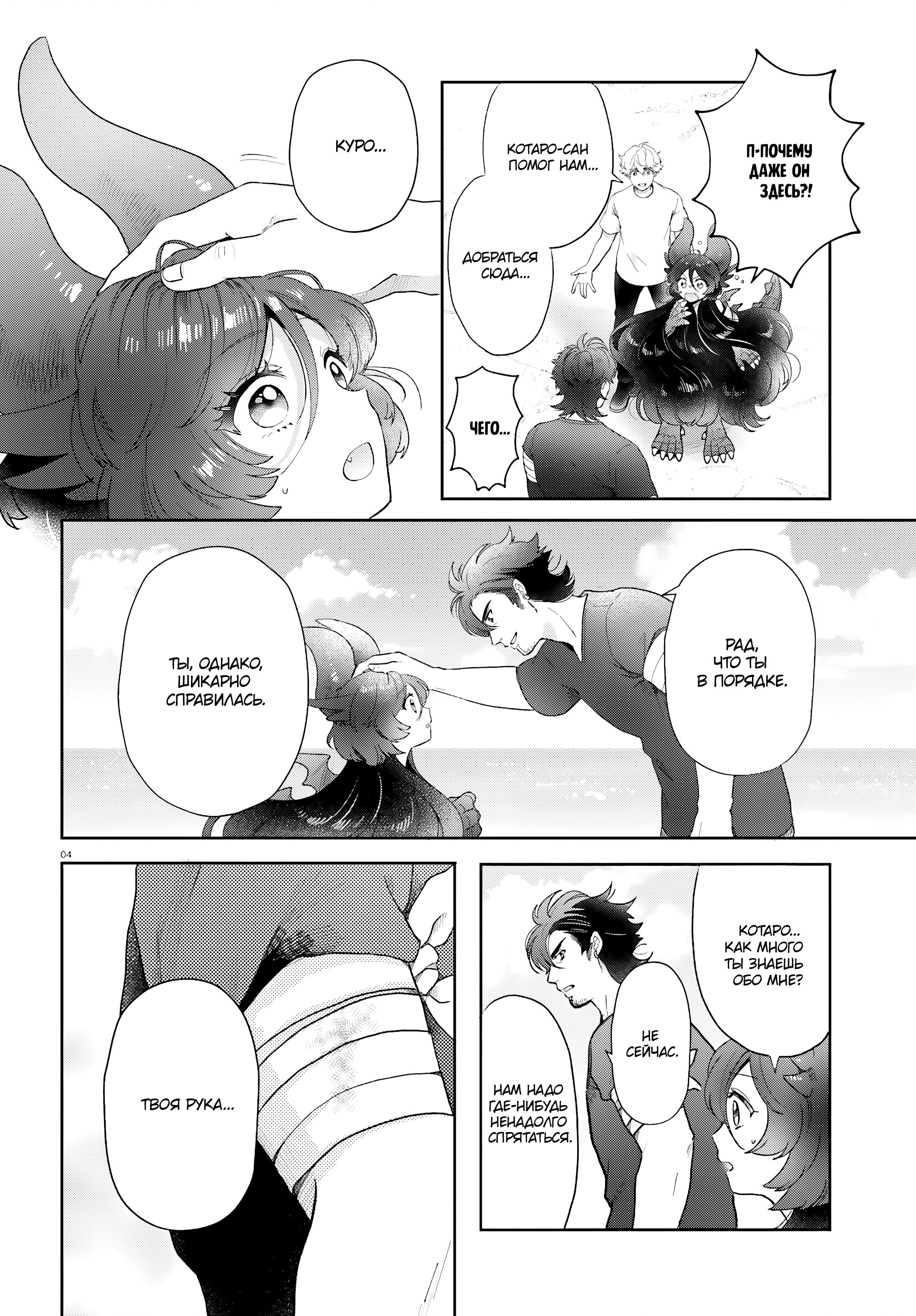 Манга Монстрик Карамелька - Глава 73 Страница 4