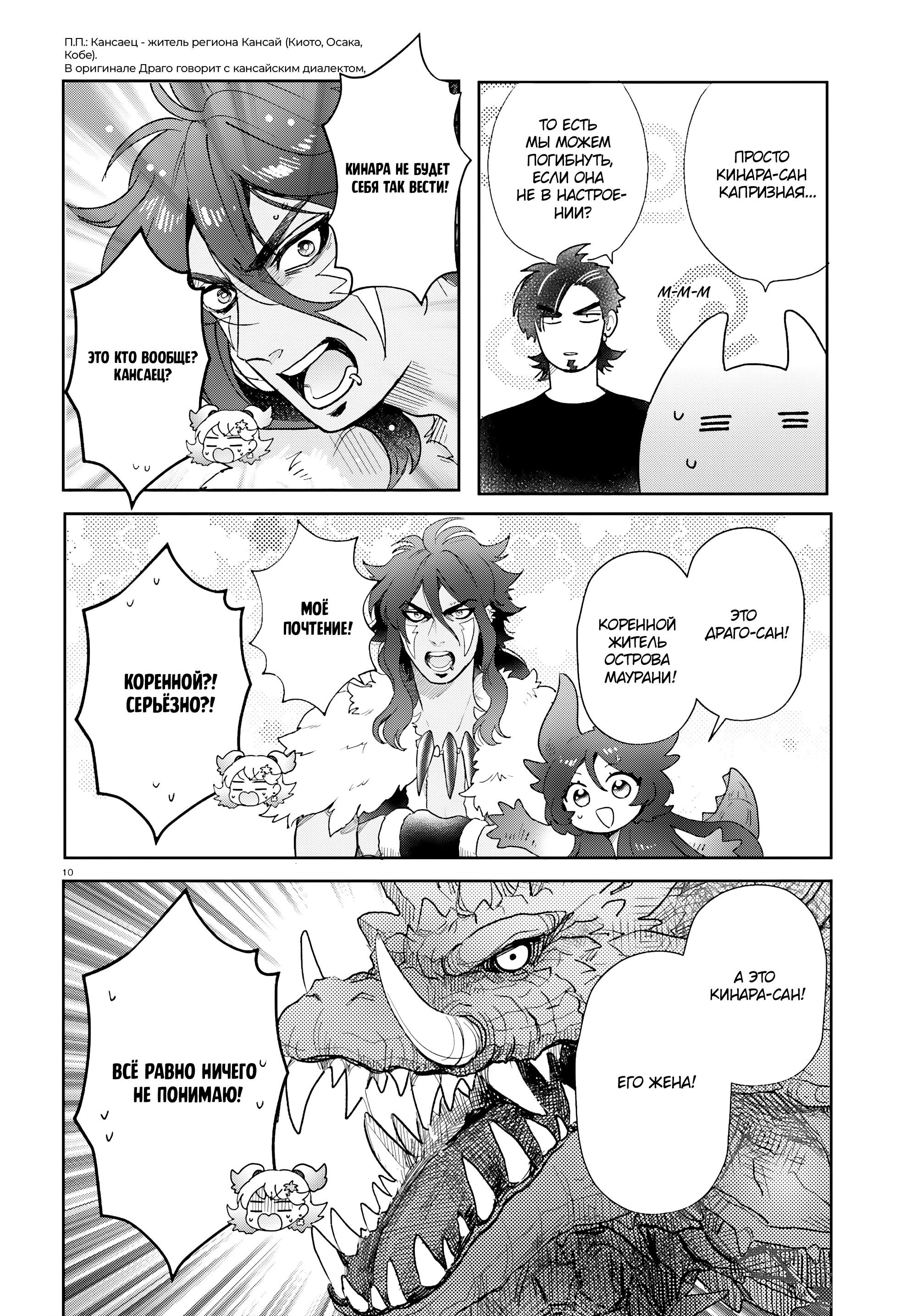 Манга Монстрик Карамелька - Глава 73 Страница 10